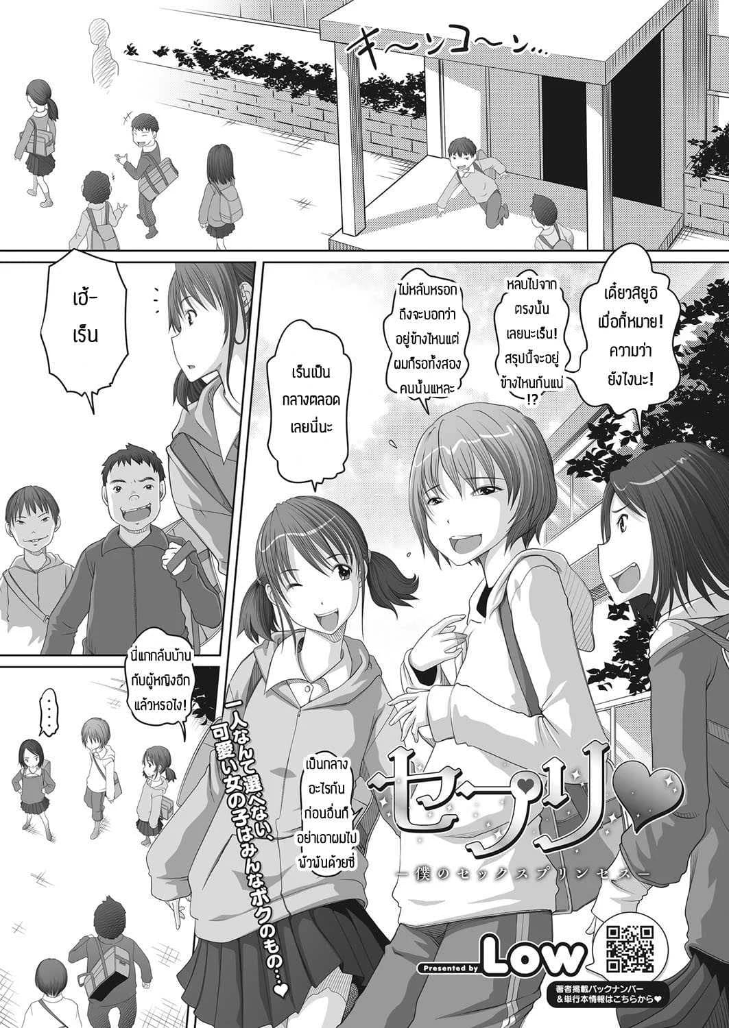 เจ้าหญิงทาสเซ็กส์ของผม [Low] Seburi boku no sekkusupurinsesu
