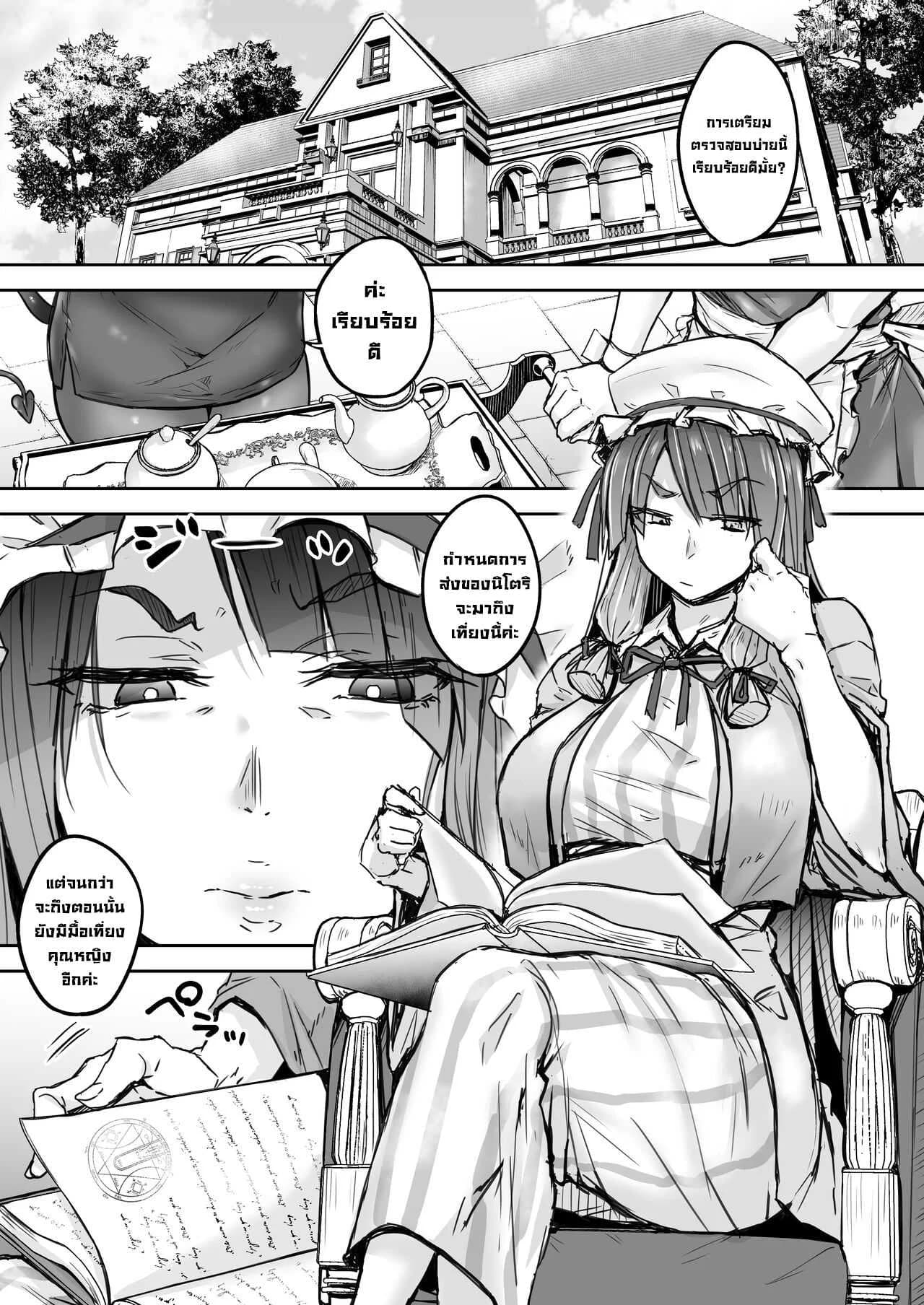 สิ่งประดิษฐ์สนองนีท [Yatsuki Hiyori] Futanari Daitoshokan ga Gihindai de Onaru Hanashi (Touhou Project)