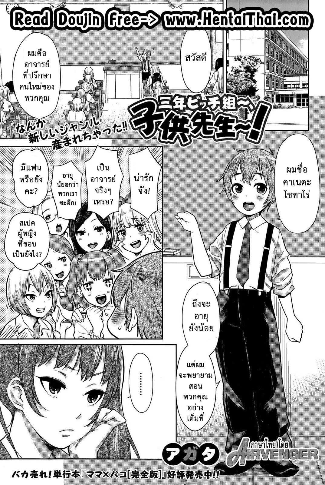 เด็กฉลาด แต่ขาดประสบการณ์ [Agata] Sannen Bitch-Gumi, Kodomo Sensei | Senior Year Sluts Get a New Kid Teacher (Ane x Pako² [Kyuukyokuban])