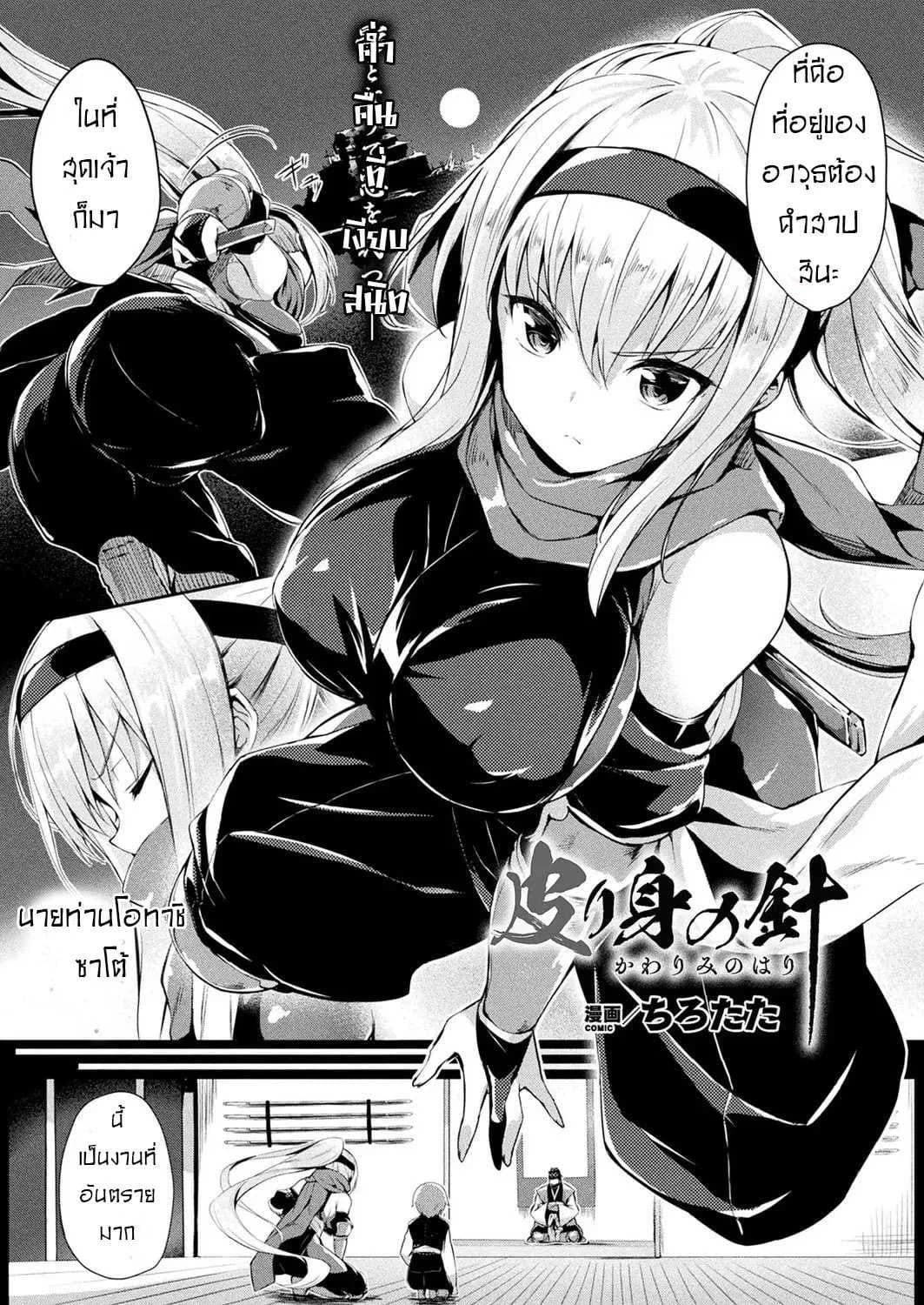 สวมร่าง สร้างจากเข็ม [Tirotata] Kawarimi no Hari (COMIC Unreal 2019-06 Vol. 79)