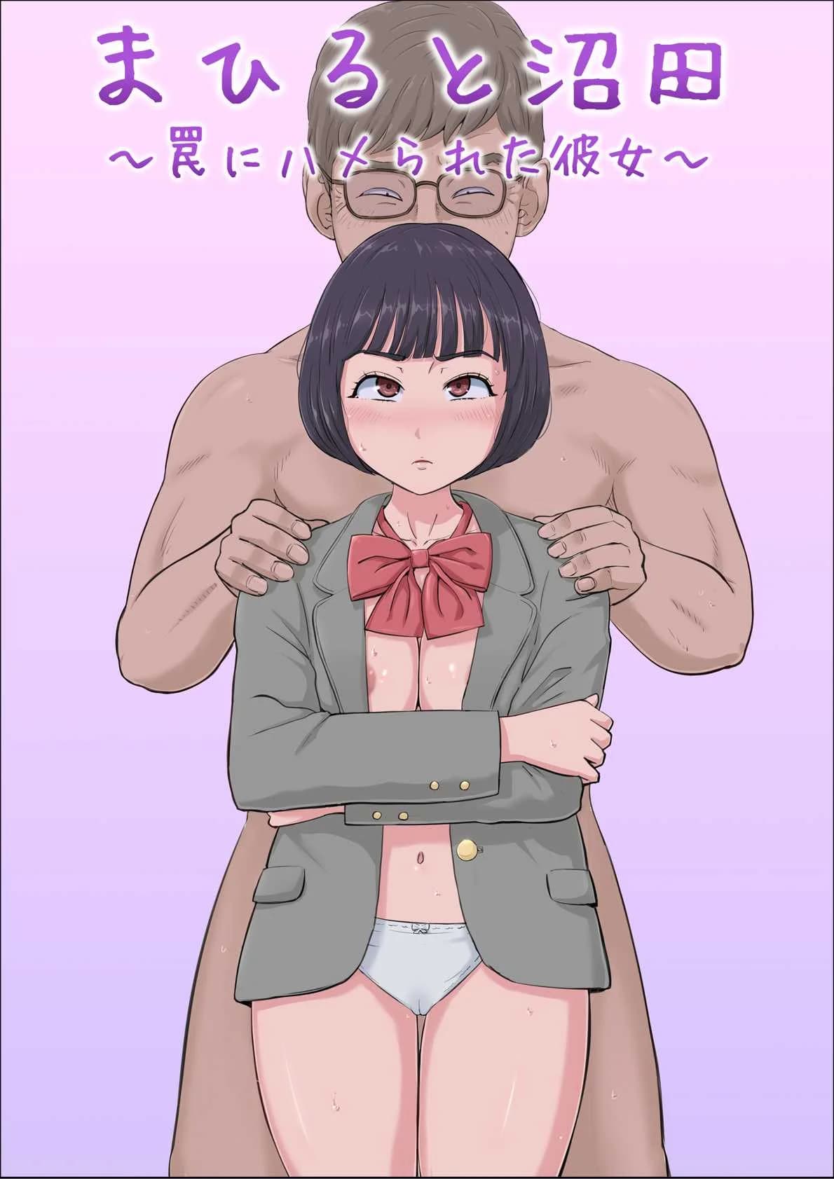 ฉันจะปกป้องทั้งสองคนเอง [Cotton House] Mahiru to Numata ~Wana ni Hamerareta Kanojo~  Mahiru and Numata ~The Girl Who Fell into a Trap~ฉันจะปกป้องทั้งสองคนเอง 2