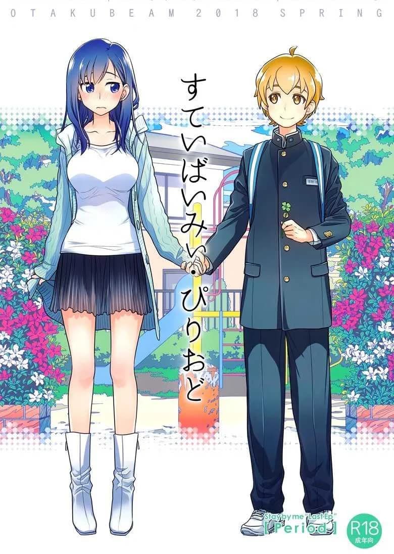 อยู่เคียงฉัน - ตลอดไป (COMITIA124) [Otaku Beam (Ootsuka Mahiro)] Stay by Me Period
