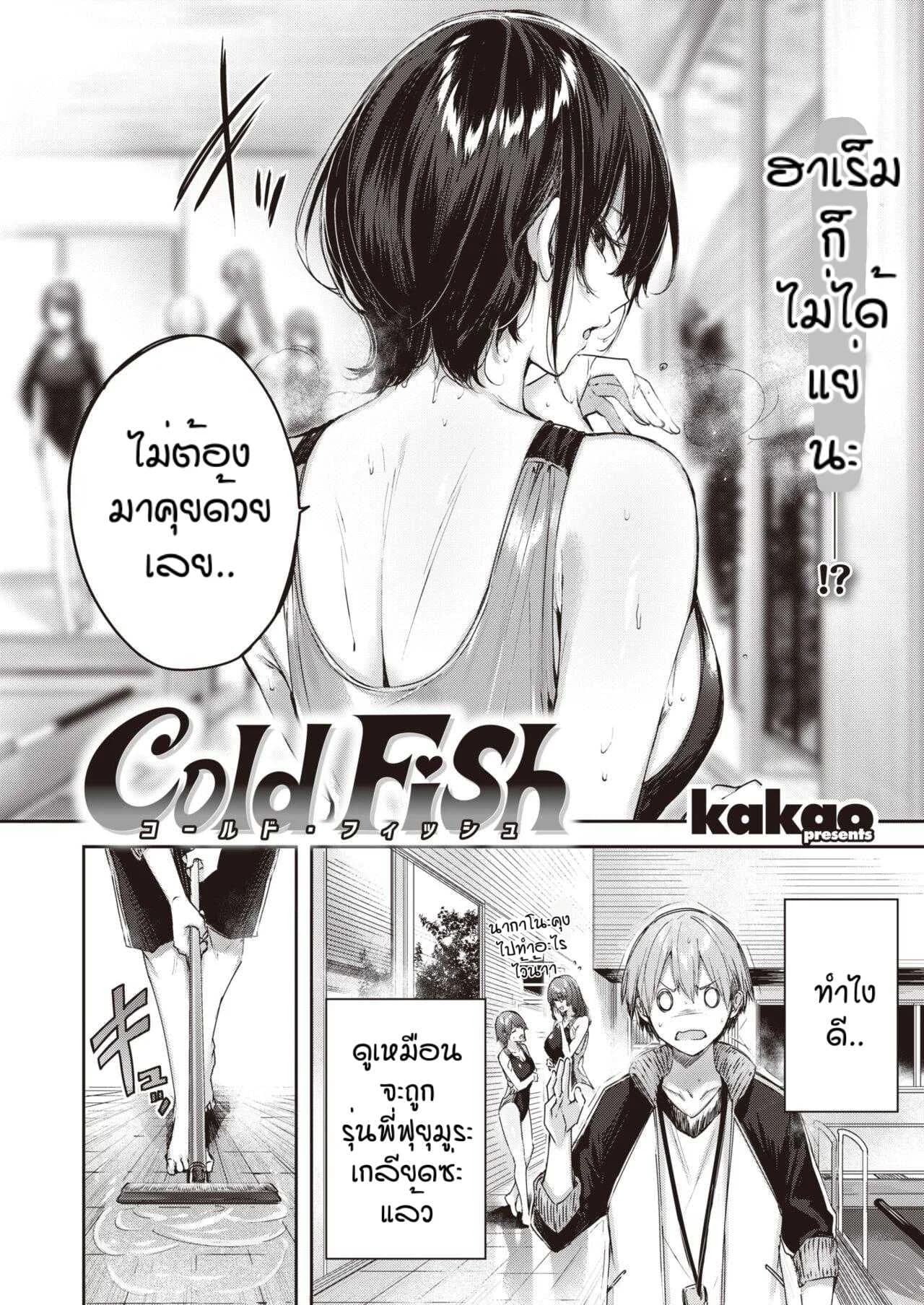 เจ้าพ่อฮาเร็มหน้าซื่อ [Kakao] Gold Fish