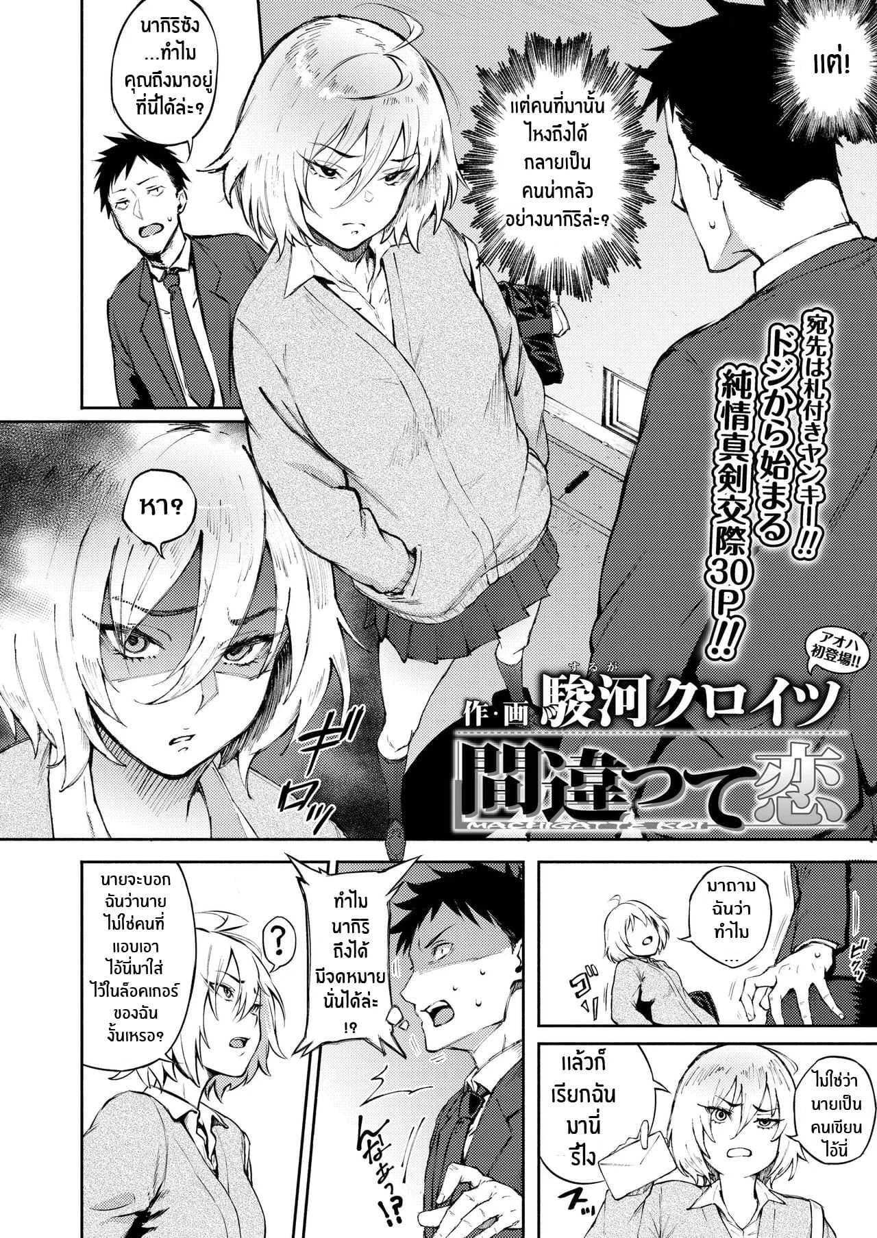 รักที่เข้าใจผิด [Suruga Kuroitsu] Machigatte Koi (COMIC AOHA 2019 Fuyu)