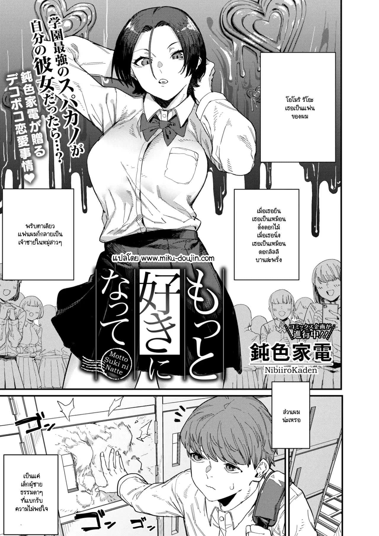 ความพิถีพิถันของรสชาติแห่งรัก [NibiiroKaden]