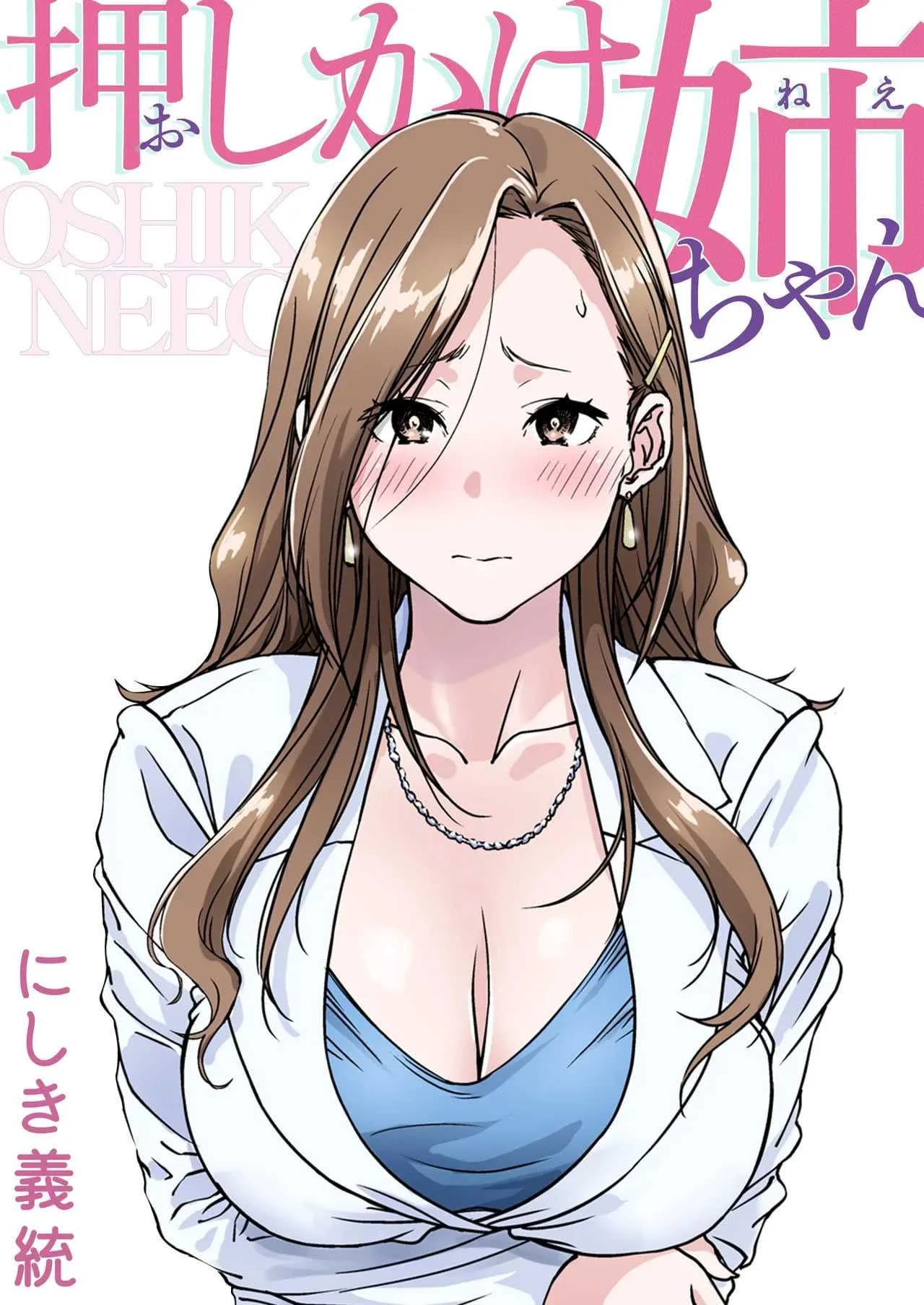 พี่สาวทะเลาะกับสามี (Nishiki Yoshimune)