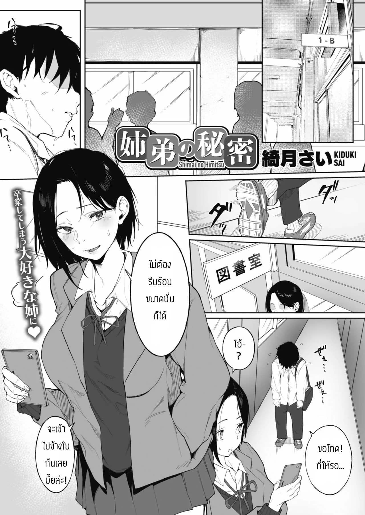 ความลับของพวกเรา [Kiduki sai] Shimai no Himitsu