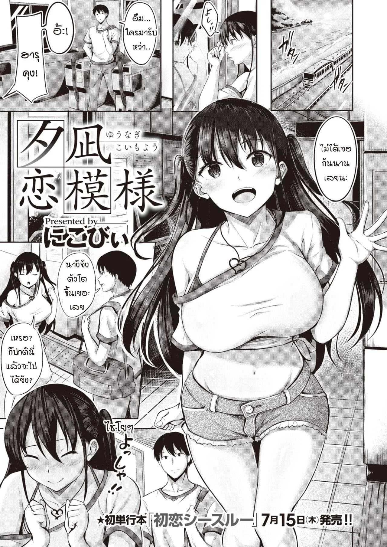 มาชอบฉันแทนไม่ได้เหรอ [Nicoby] Yuunagi Koi Moyou