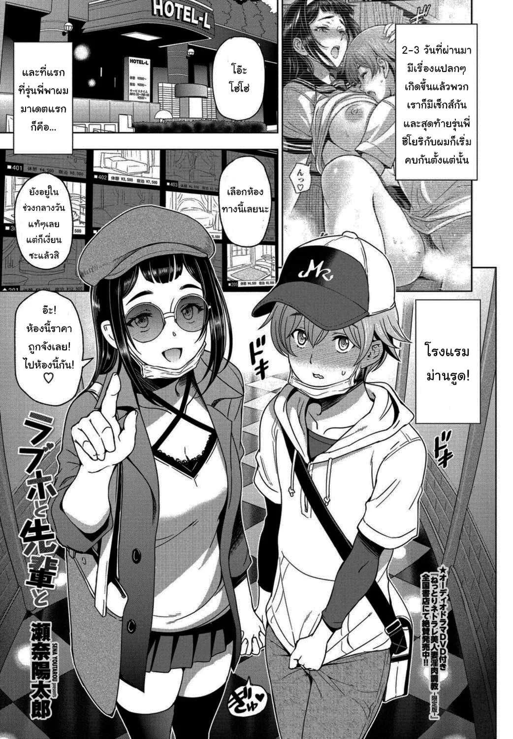 ช่วงหลังเลิกเรียนกับรุ่นพี่ [Sena Youtarou] Houkago to Senpai toช่วงหลังเลิกเรียนกับรุ่นพี่ 1