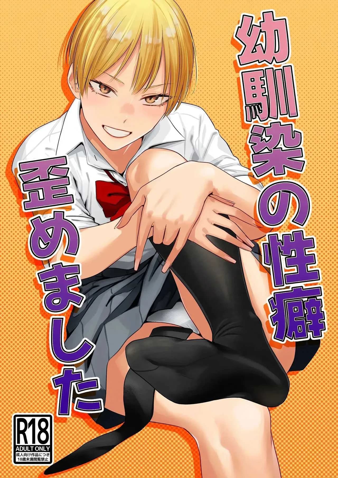 ชอบขา ชอบถุงเท้า [Tsukumo Nikyu]