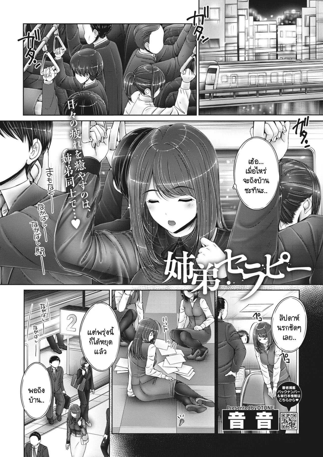 คลายเครียดกับน้องชายในวันหยุด [Otone] Shitei therapy