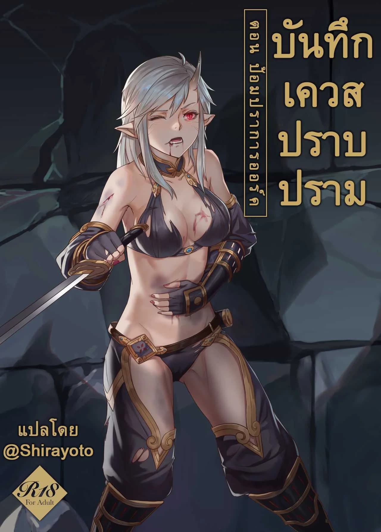 บันทึกเควสปราบปราม [Seikei Doujin (Yan)] Toubatsu Note Orc Leader Henบันทึกเควสปราบปราม 2