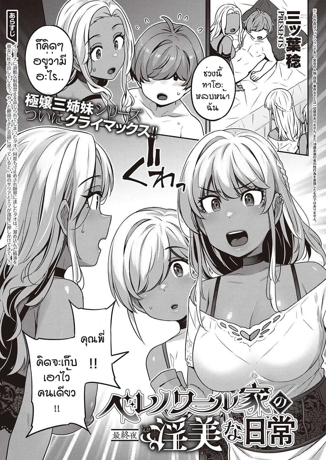 คฤหาสน์ของเหล่าคุณหนู [Mitsuba Minoru] Berenowaru ka no inbina nichijoคฤหาสน์ของเหล่าคุณหนู 1