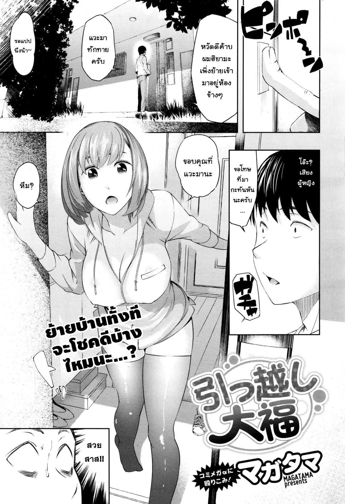 [Magatama] Hikkoshi daifuku (COMIC Megastore Alpha 2015-12)
