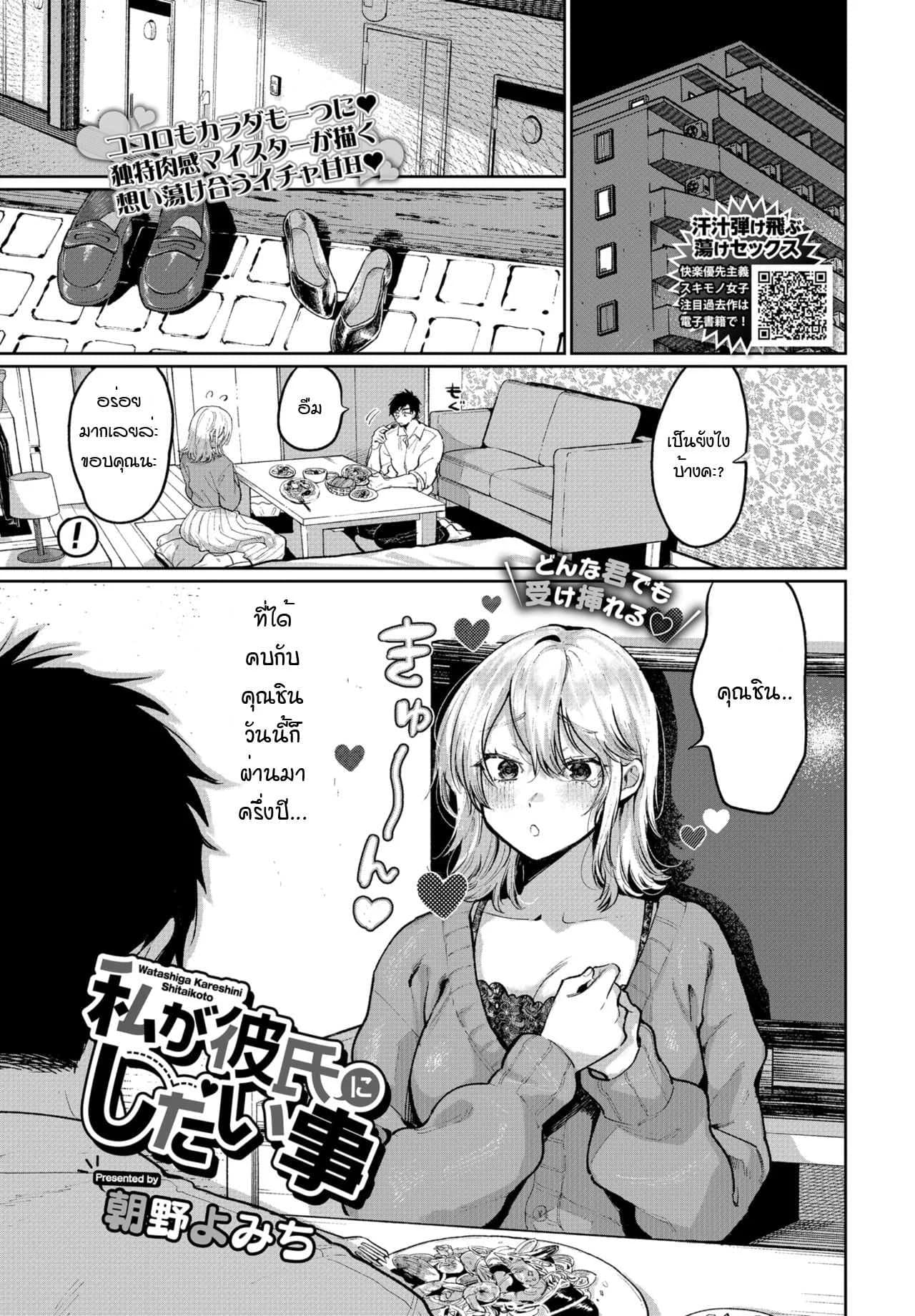 สิ่งที่ฉันอยากจะทำให้เค้า [Asano Yomichi] Watashi ga kareshi ni shitai koto