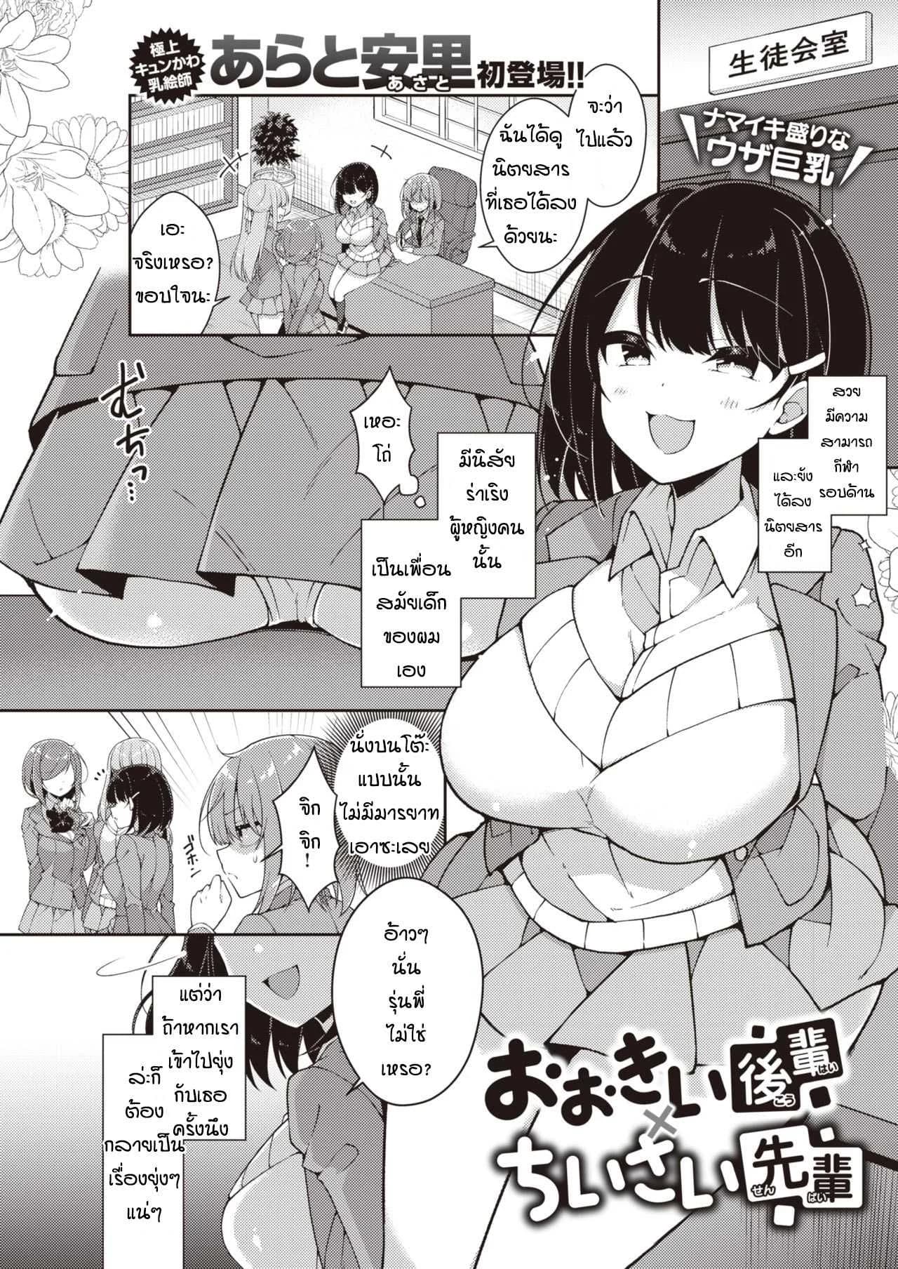 ปากร้ายแต่รักนะ [Arato asato] Ookii kohai X chisai senpai