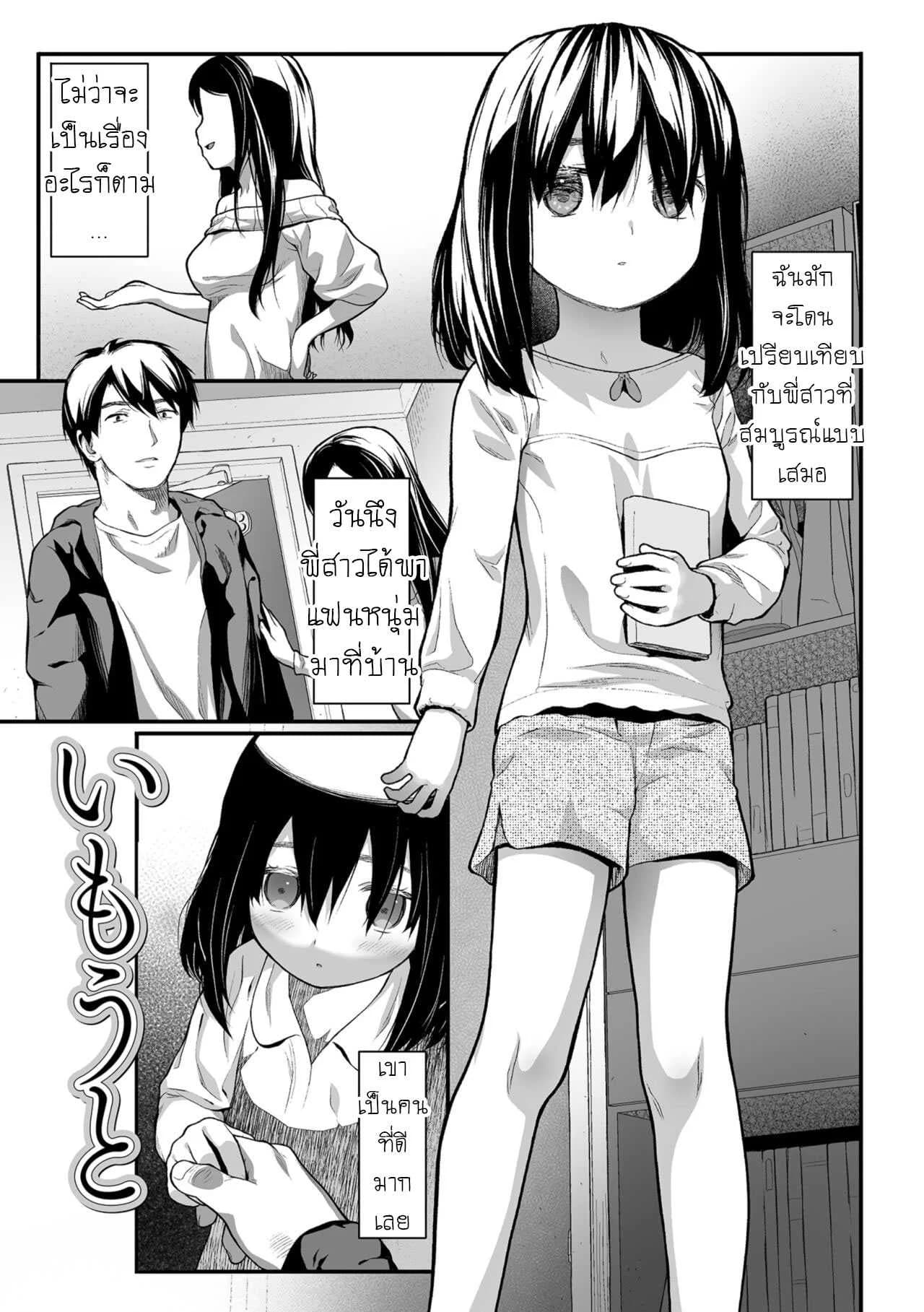 แฟนพี่ฟิต เพราะปิ๊หนู [Saba Satoru] Imouto Little Sister
