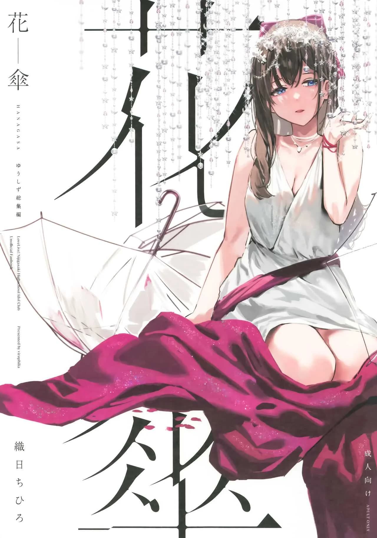ข้างหลังดวงจันทร์ [virophilia (Orihi Chihiro)] Gekkai no Hate - Somewhere beyond lunar maria (Love Live! Nijigasaki High School Idol Club)ข้างหลังดวงจันทร์ 1