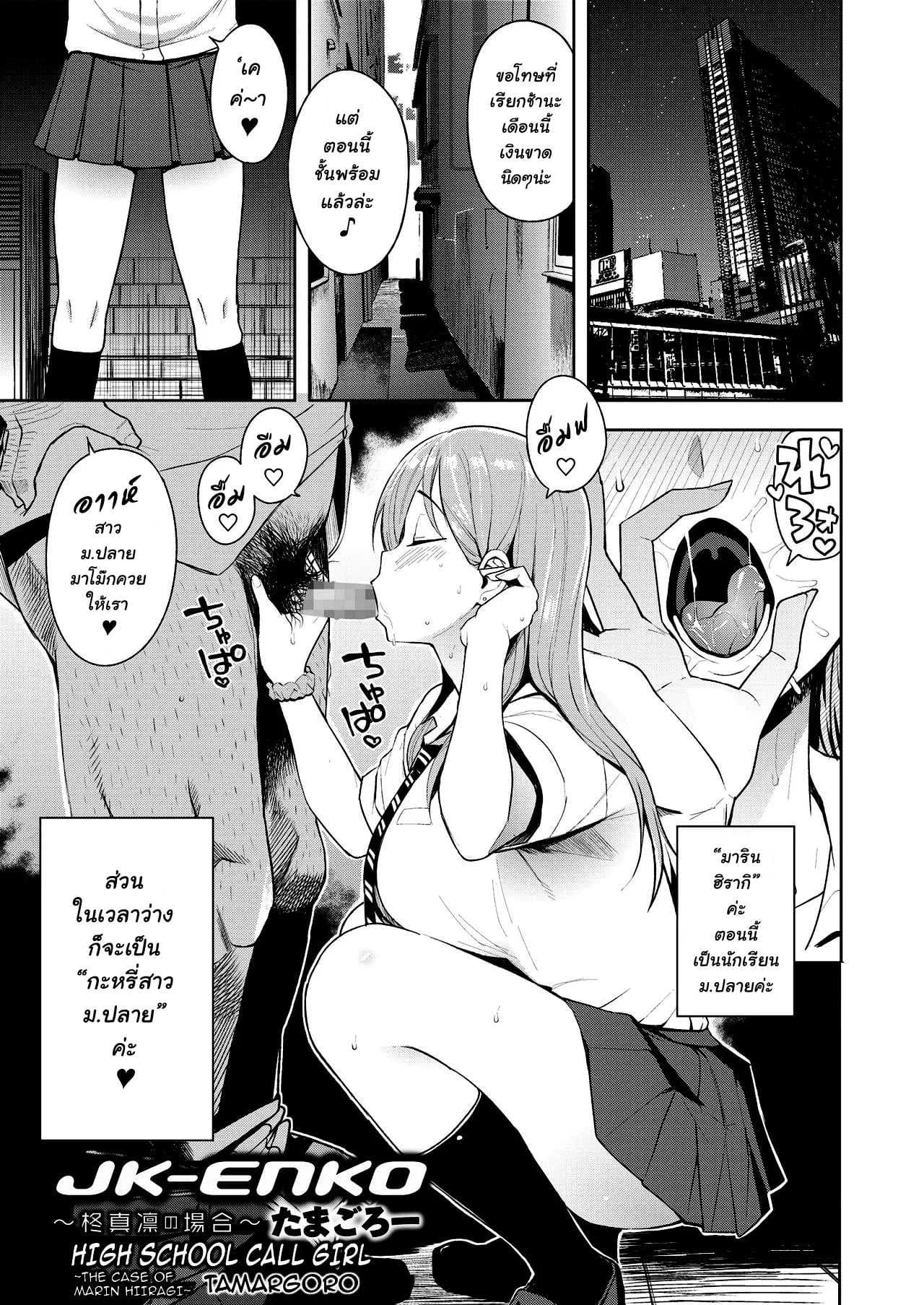 แลกกับความผิด [Tamagoro] JK-ENKO ~Hiiragi Marin no Baai~