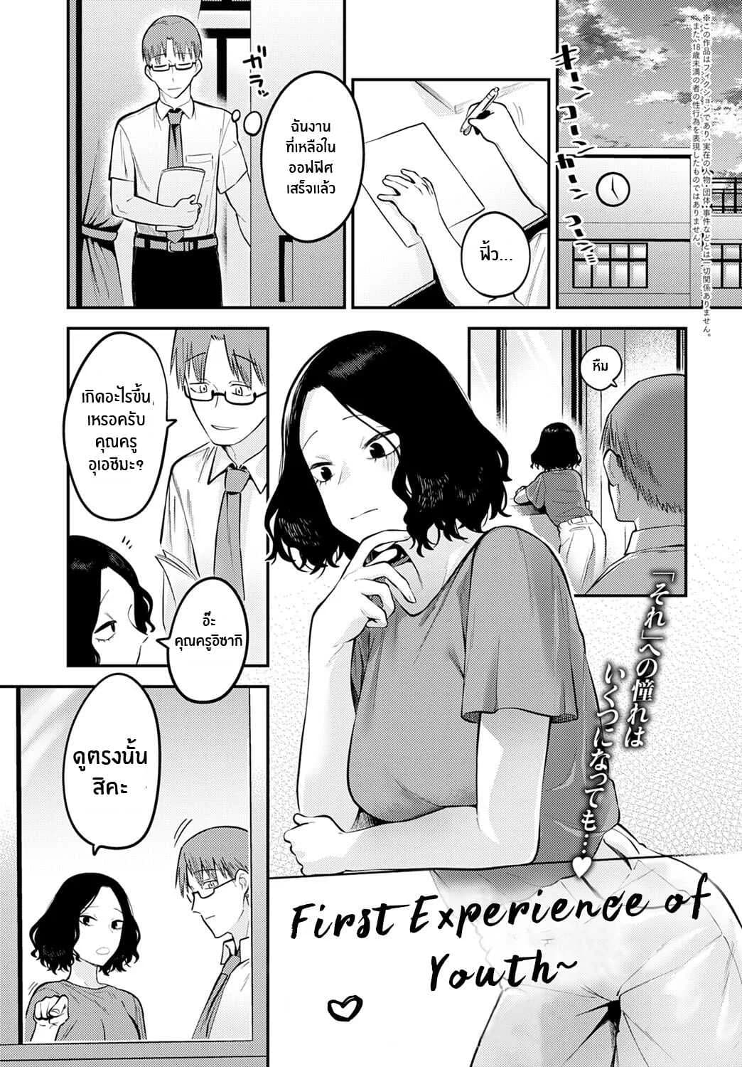 ประสบการณ์ครั้งแรกของหนุ่มสาว [Ebi Fry Teishoku] Seishun Hatsutaiken First Experience Of Youth