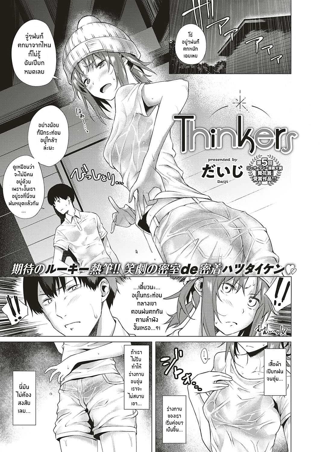 สงครามจิตวิทยา [Daiji] Thinkers