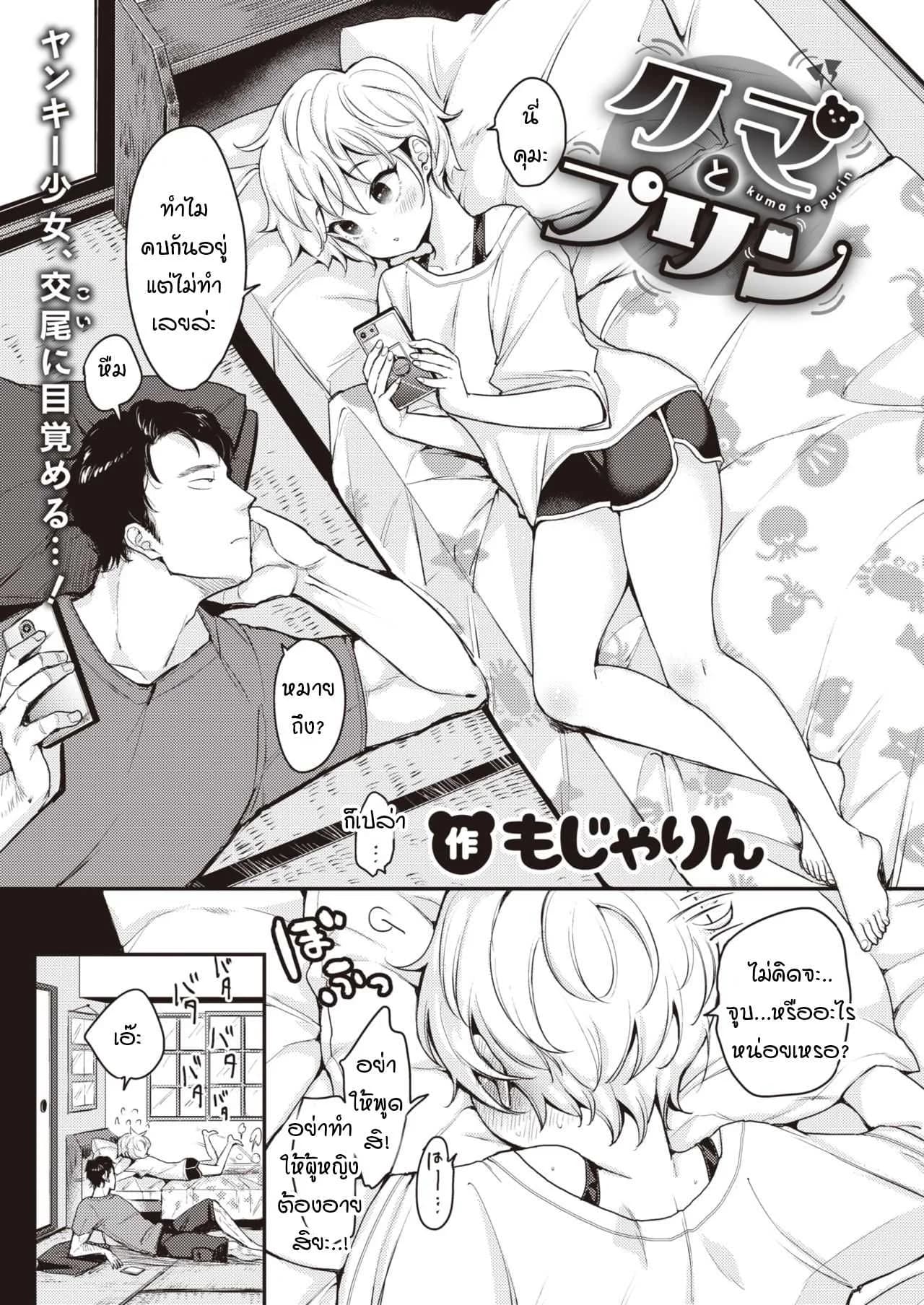 คุมะกับพุดดิ้ง [mojarin] Kuma to purin