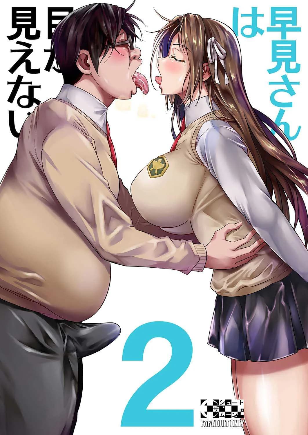 แค่เธอเห็นฉันก็พอ [Shoot The Moon (Fuetakishi)] Hayami-san wa Me ga Mienaiแค่เธอเห็นฉันก็พอ 2