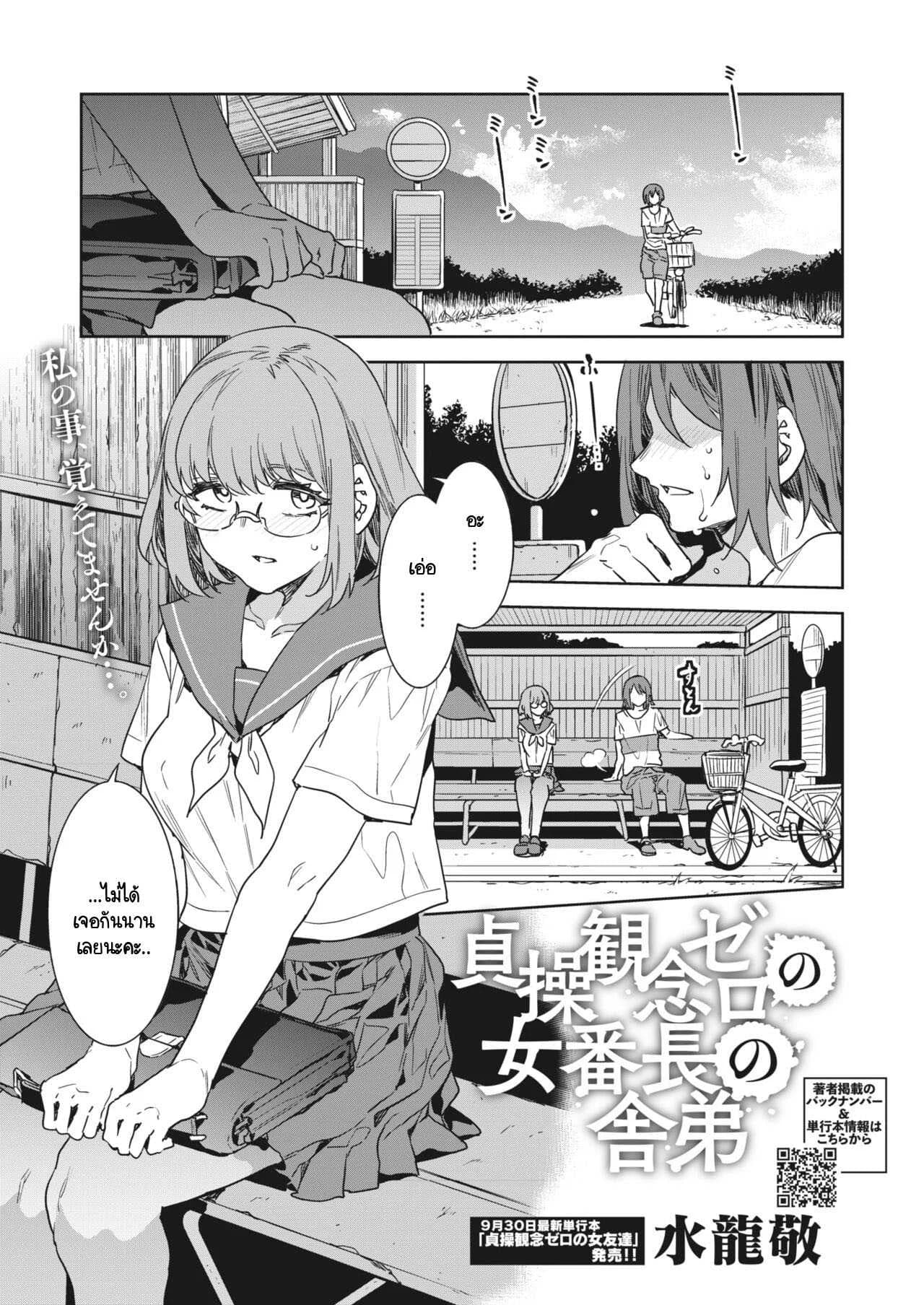 ฉันมีหน้าที่สำคัญในแกงก์ [Mizuryu Kei] Teisou Kannen Zero no Onna Banchou no Shatei