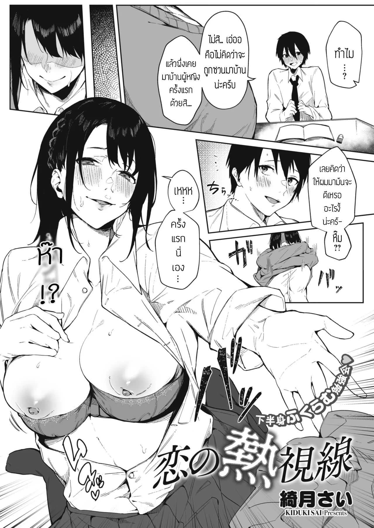 สะดุดรักรุ่นพี่ [Kiduki sai] Koi no netsushisen
