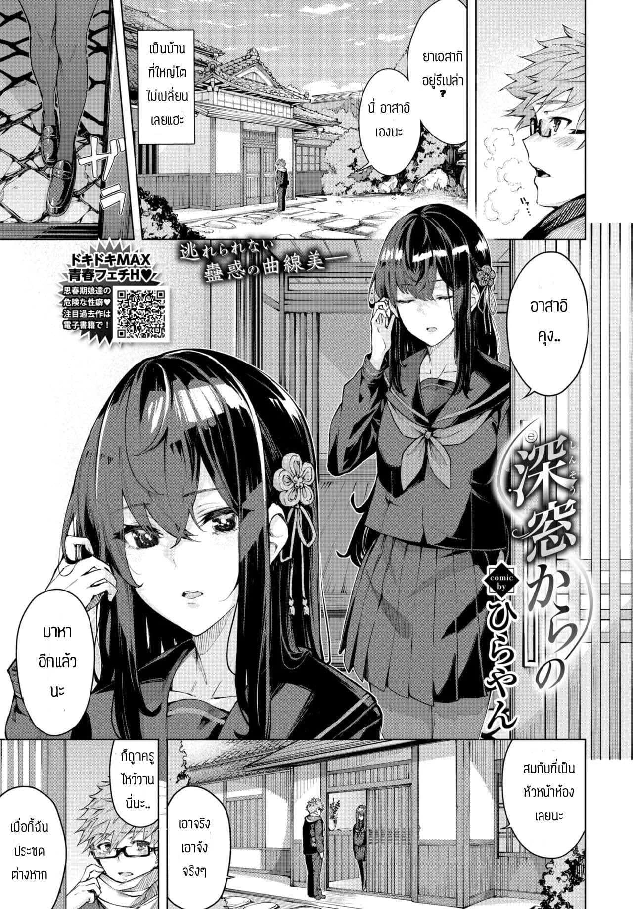 จะทำจนกว่าเธอจะมาโรงเรียน [Hirayan] Shinso kara no