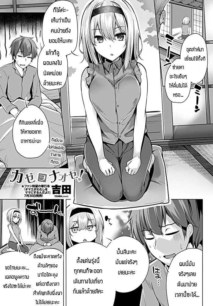 มาช่วยเฝ้าไข้จริงๆนะ [Yoshida] Kaze wo naose