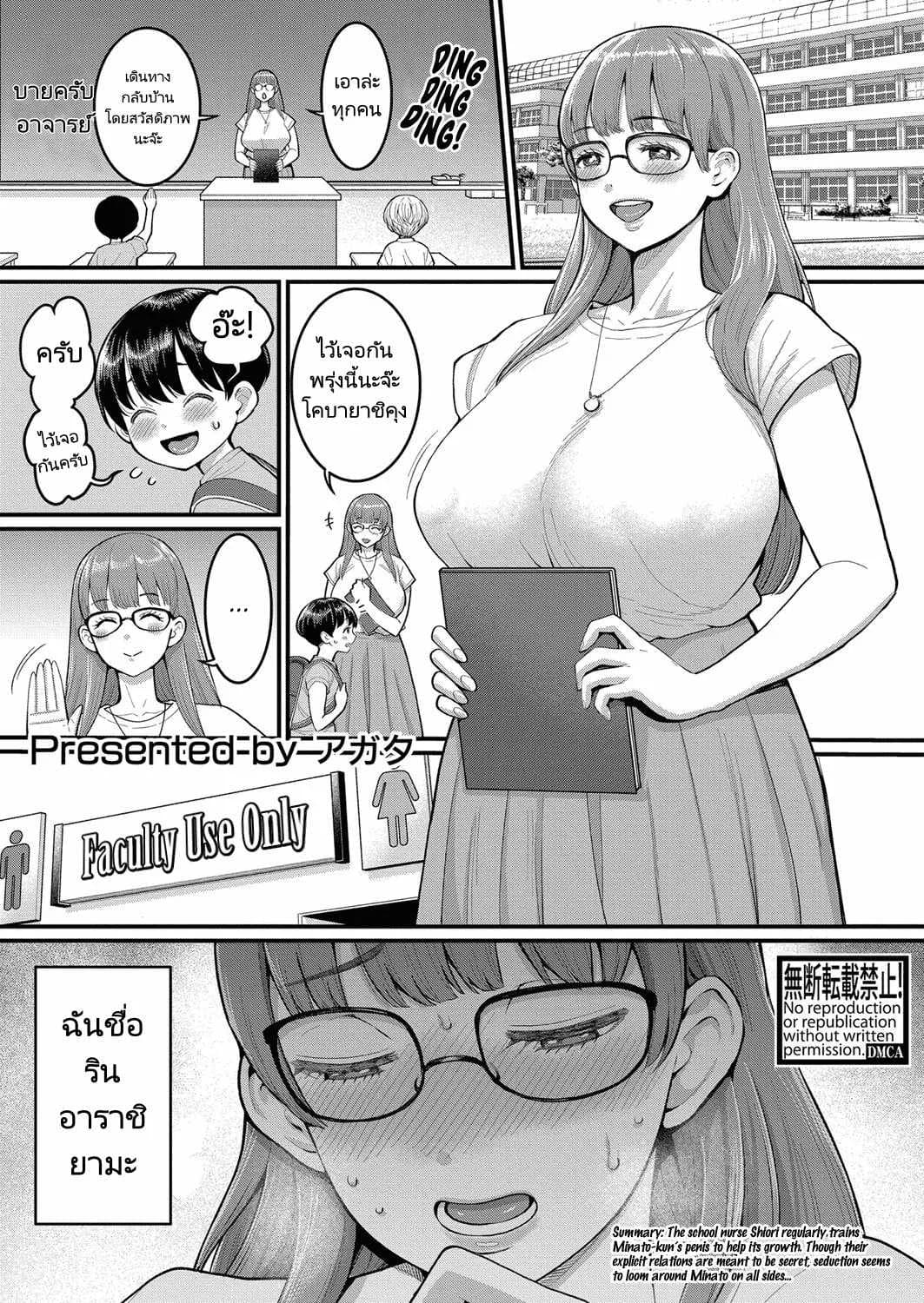 อาจารย์กับนักเรียนหนุ่มน้อย [Agata] Rin Sensei wa Shotakon Shinmai Kyoushi  Rin Sensei The Ravenous Rookie