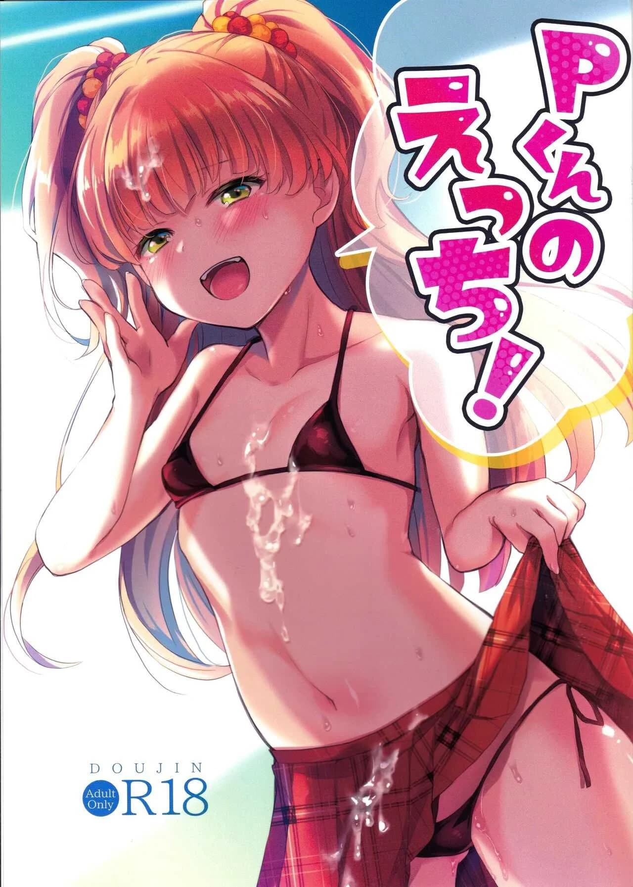 Pคุงลามก (C99) [Miracle Syrup (Shitimirin)] P-kun no Ecchi! (THE IDOLM@STER CINDERELLA GIRLS)