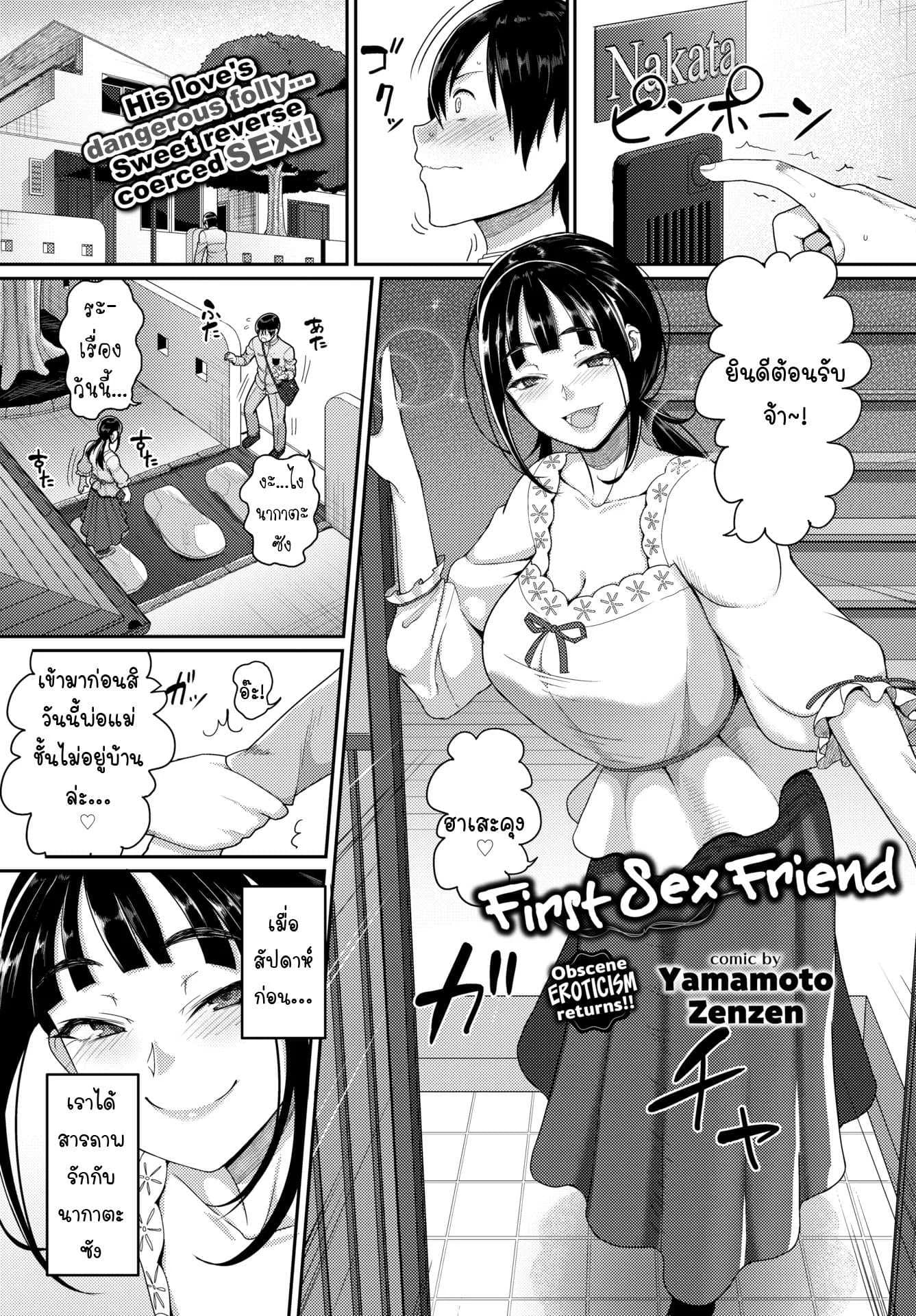 ขอเป็นเพื่อน(เย็ด)ก็พอ [Yamamoto Zenzen] First Sex Friend