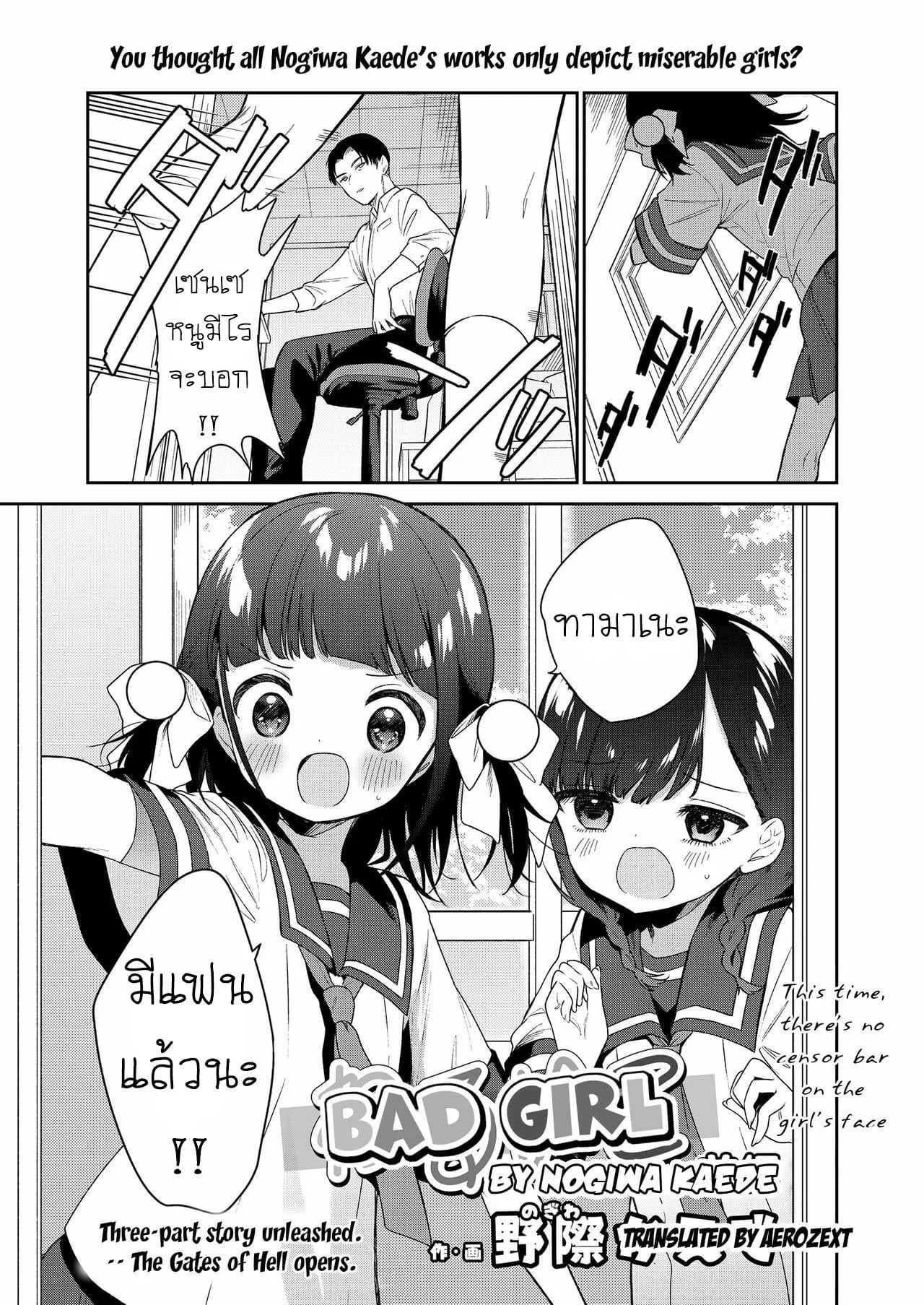 ยัยตัวร้าย [Nogiwa Kaede] Waruiko -Zenpen- Bad Girl Part Oneยัยตัวร้าย 2