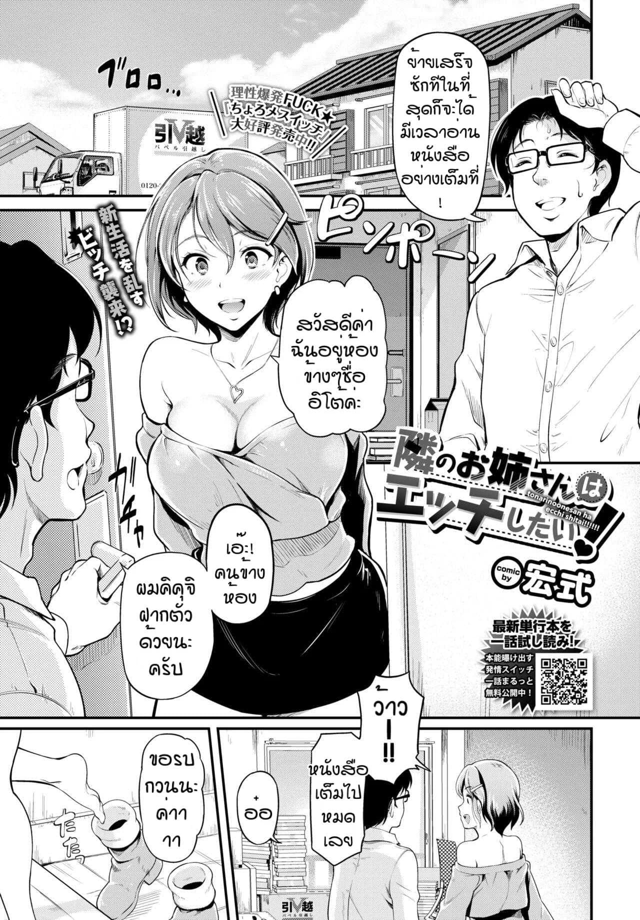 ซิ่วซักปีดีไหมนะ [Hiroshiki] Tonari no neesan ha eechi shitai