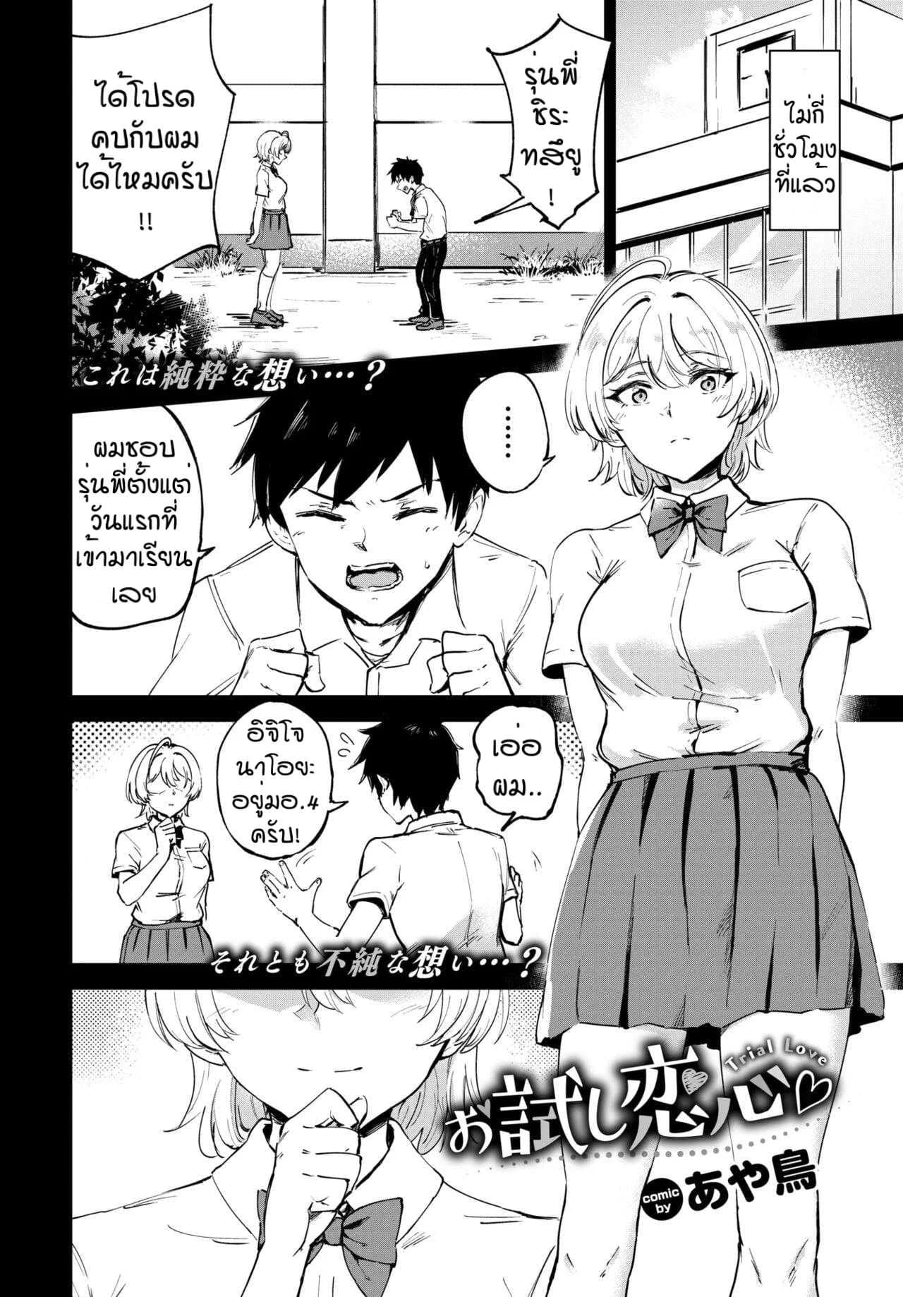 เจ้าน้ำแตก [Ayatori] Otameshi Koigokoro