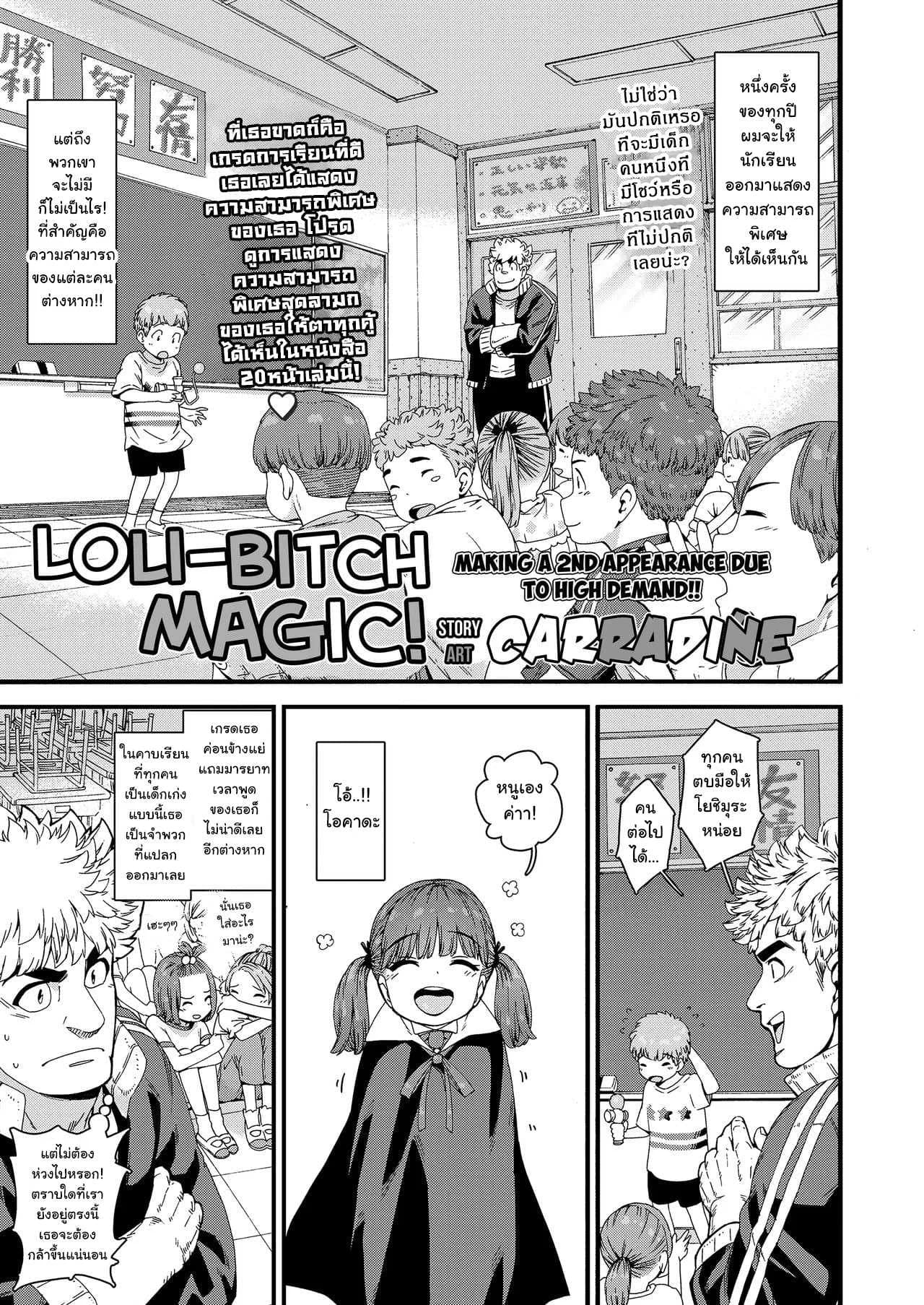 กลแบบใหม่ ใส่เข้าปาก [Carradine] Loli-Bitch Magic! (COMIC LO 2020-12)