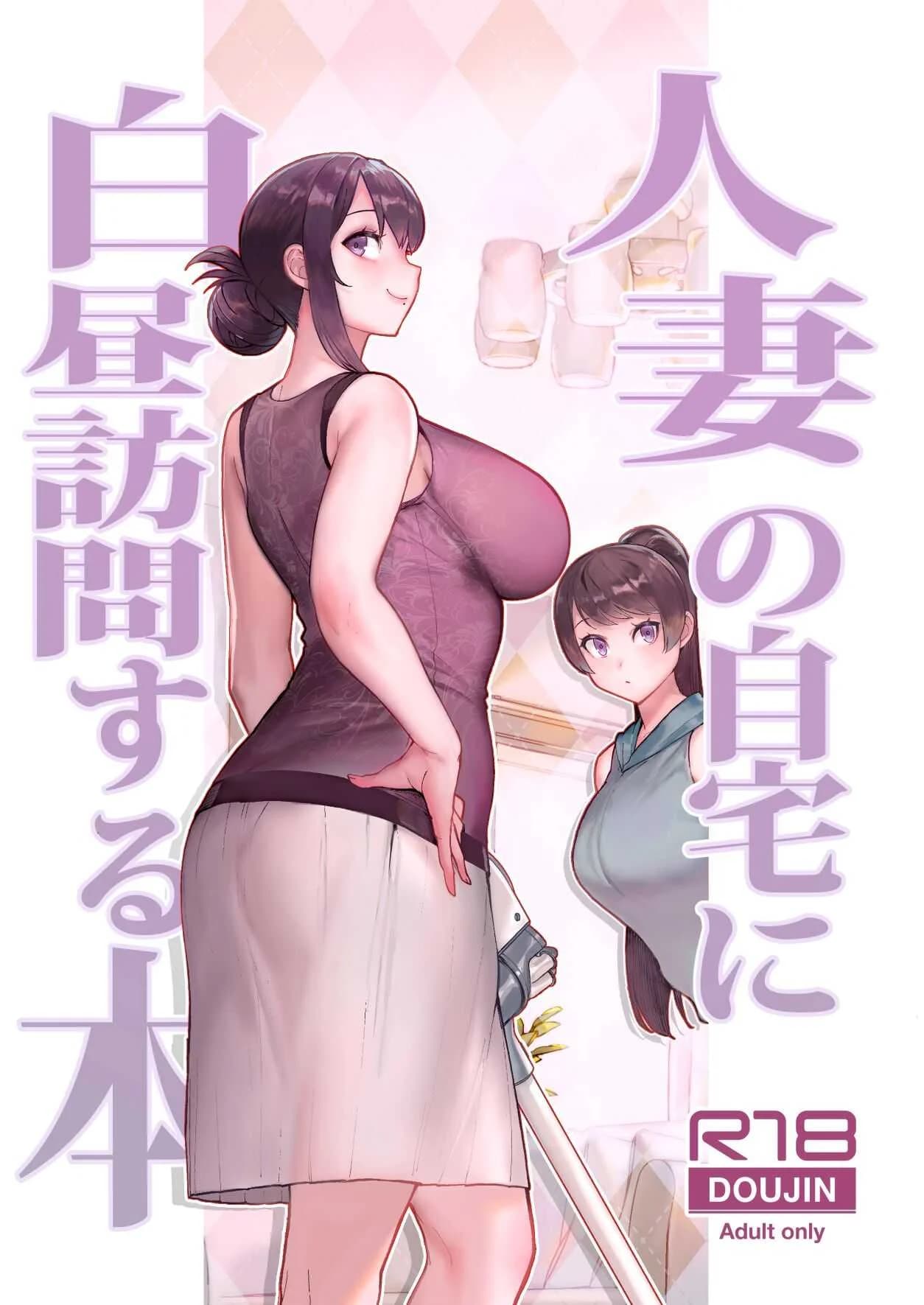ครูสอนพิเศษที่บ้านที่จริงใจ Kayoudou (Matsuka)] Hitozuma no Jitaku ni Hakuchuu Houmon Suru Hon