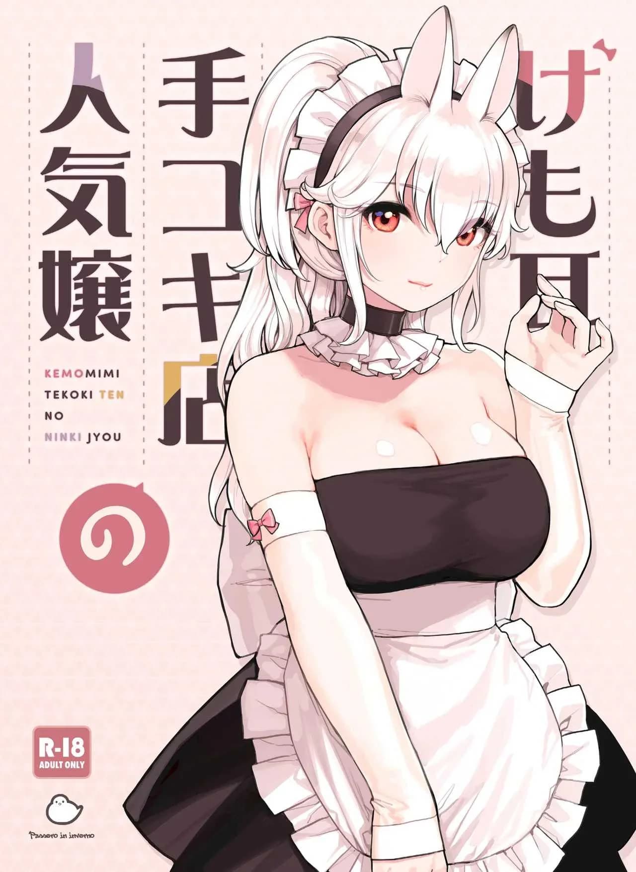 ร้านสาวหูสัตว์มัดใจนายท่าน [Fukurasuzume (Sunaba Suzume)] Kemomimi Tekoki Ten no Ninki Jouร้านสาวหูสัตว์มัดใจนายท่าน 3