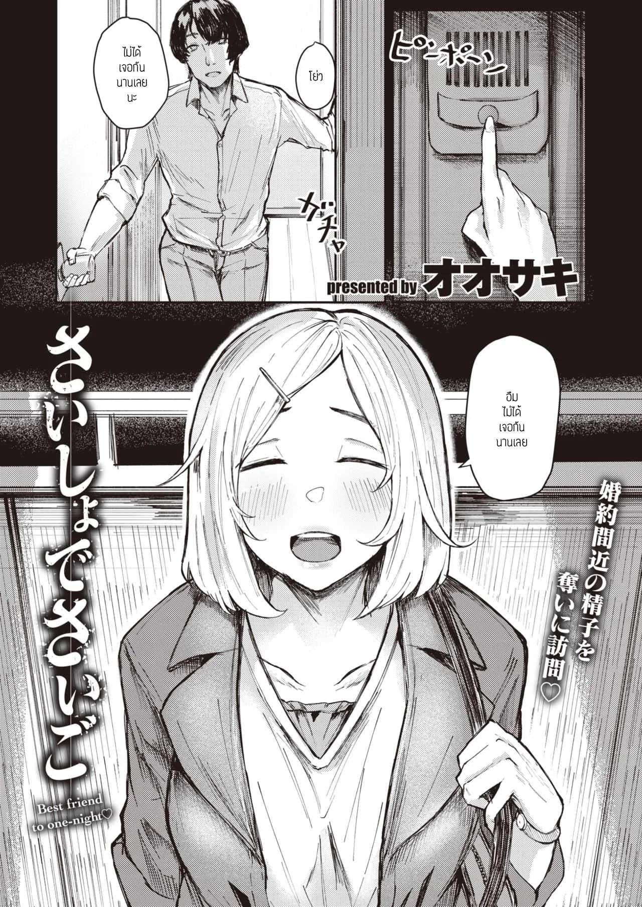 ก้นสุดยอดเลย [Oosaki]  Saisho de Saigo