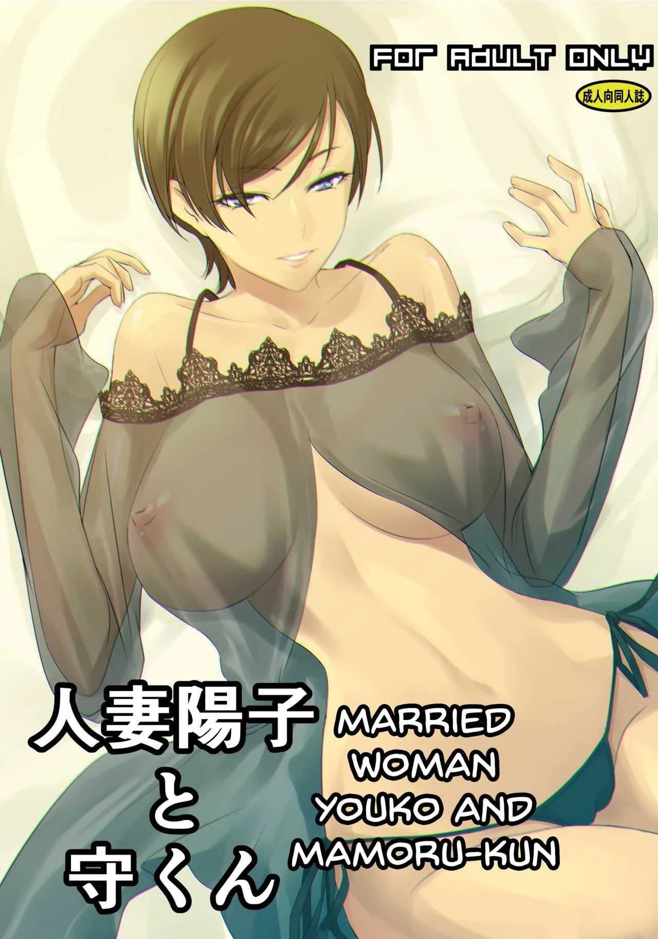 โยโกะซัง ผู้หญิงที่แต่งงานแล้ว (Nakadera Akira)