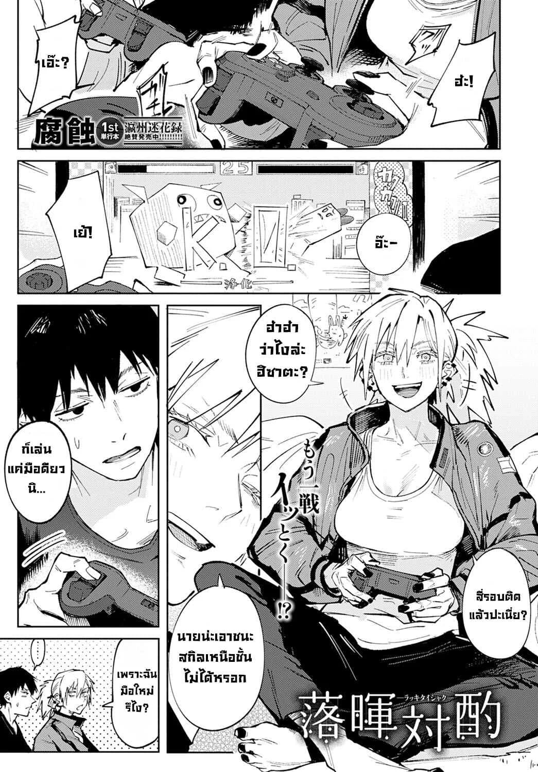 คู่ดื่มคู่กิน [Fushoku] Rakki Taishyaku (COMIC Anthurium 2022-04)