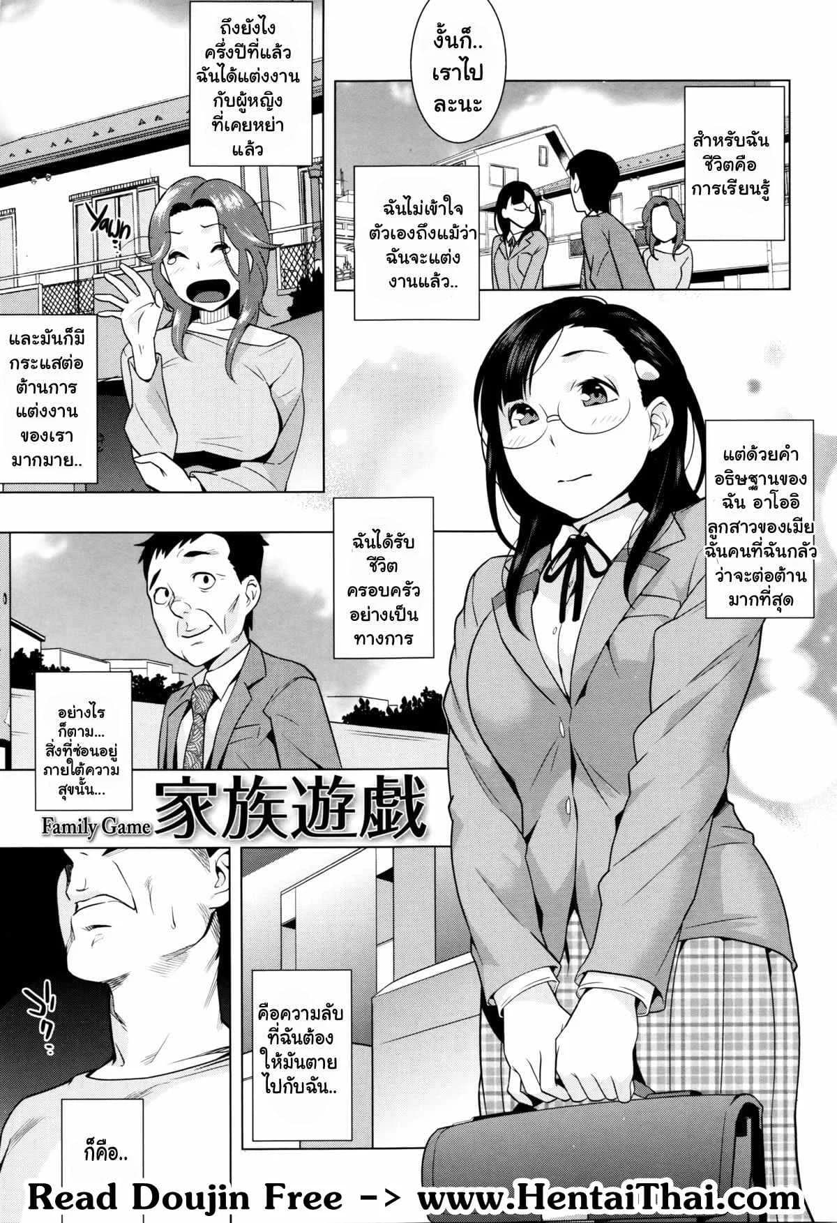ก็ความรักเป็นแค่เกม [Ojo / Sanwa Comics] Horny! Cheeky JK | Hatsujou! Namaiki JK Ch.3 - Family Game