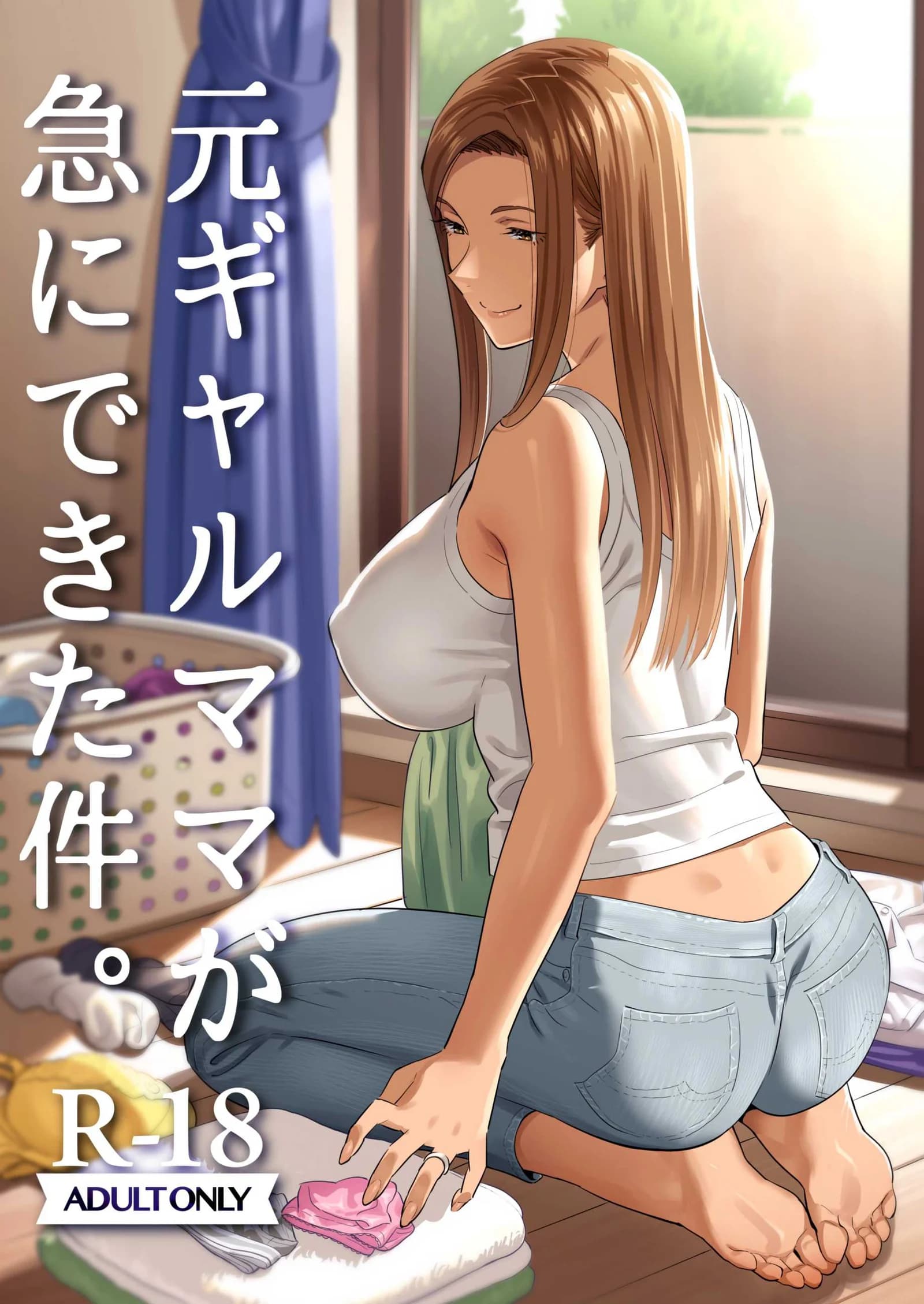 อยู่ดี ๆ ผมก็มีแม่เป็นอดีตสาวแกล [Hito no Fundoshi (Yukiyoshi Mamizu)] Moto Gal Mama ga Kyuu ni Dekita Ken