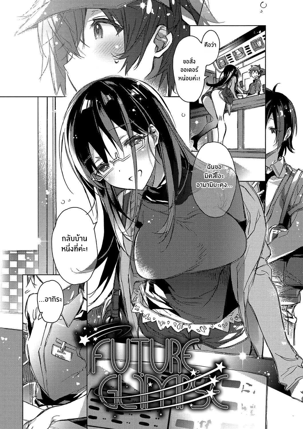 เพื่ออนาคตของเรา [Kasuga Souichi] Mirai Chirari