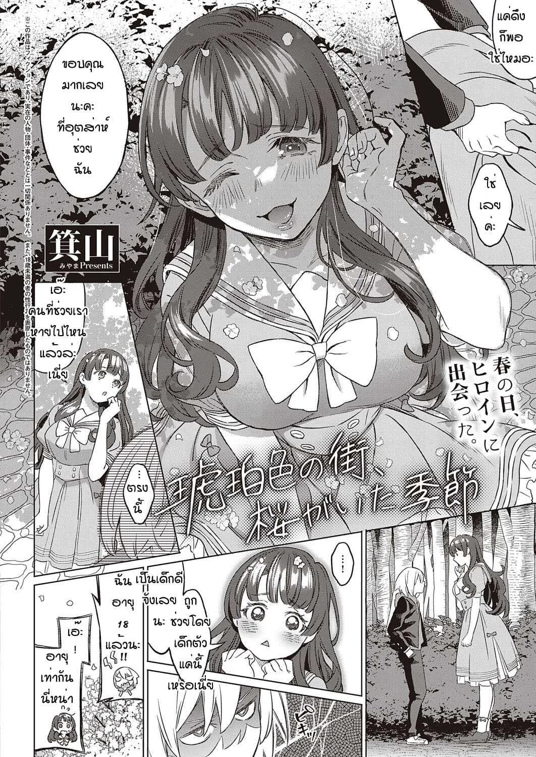 สัญญาของสองเรา [Miyama] Kohakushoku no machi sakuraga ita kisetsu