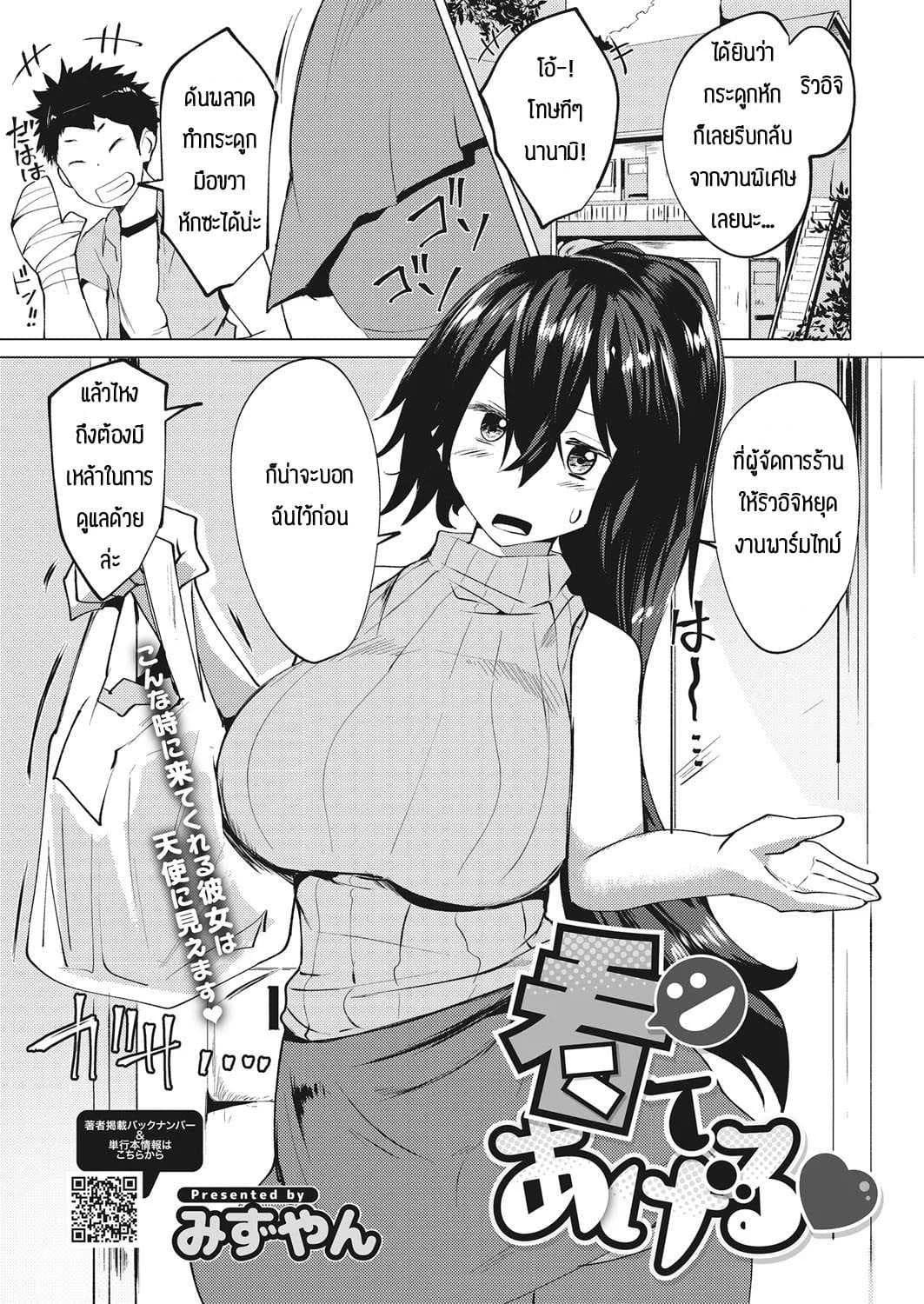 ใครปฐมพยาลให้ใครกันแน่ [Mizuyan] Kite ageru