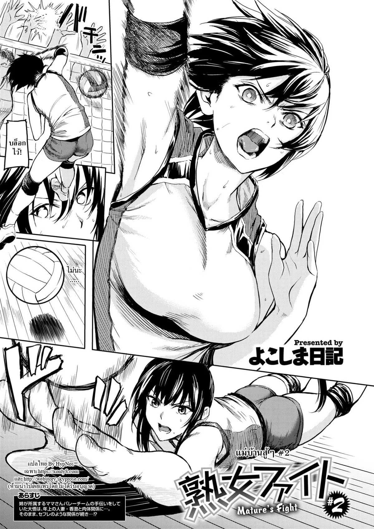 แม่บ้านสู้ๆ [Yokoshima Nikki] Fight on, MILF (Comic X-Eros #72)แม่บ้านสู้ๆ 2