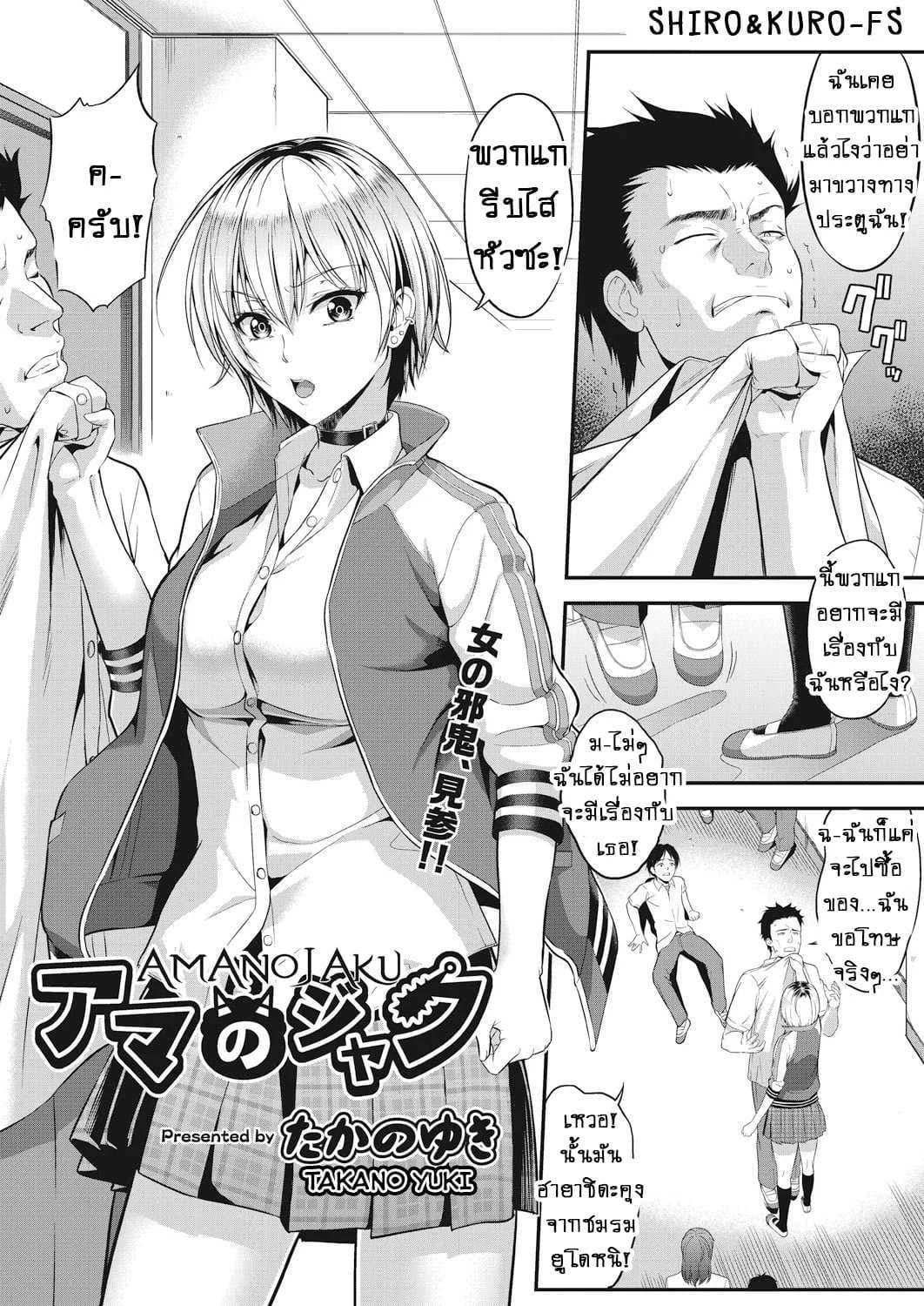 รักนายหมดใจ [Takano Yuki] Amanojaku